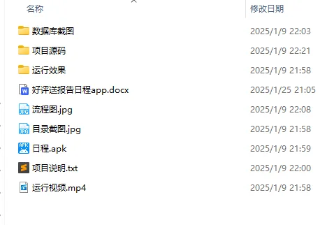 安卓Android studio大作业日程APP