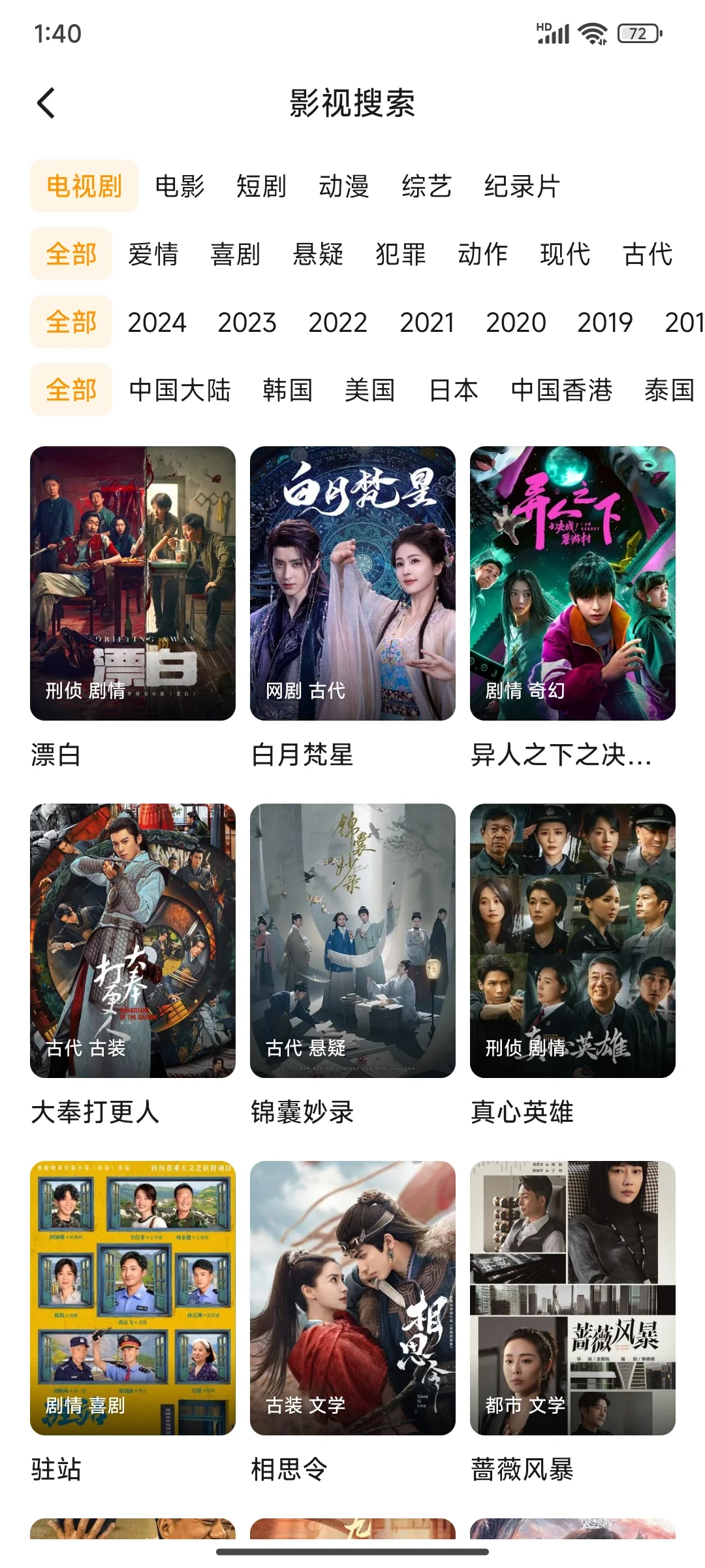 追剧党必备神器