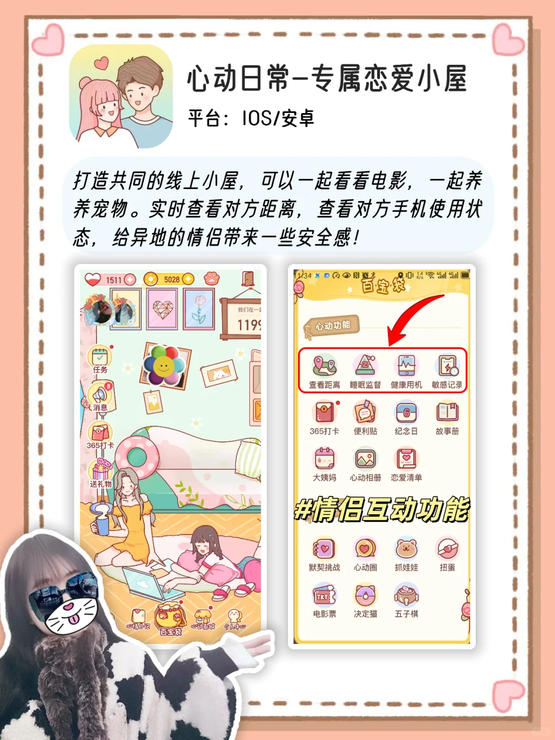 四个巨好用的情侣app，异地恋也甜！！