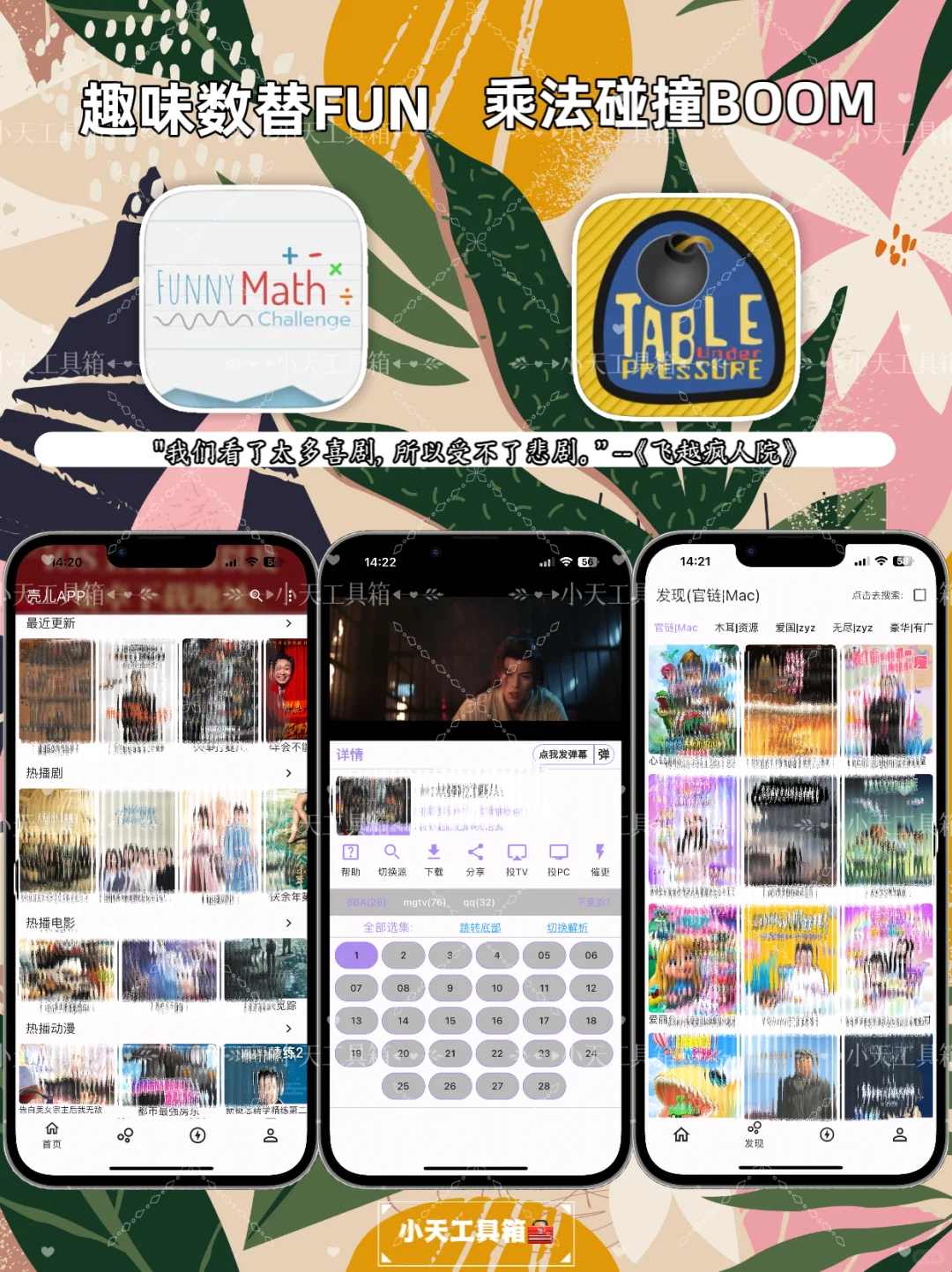 这就是追剧天花板了吧，弹幕高清手机平板