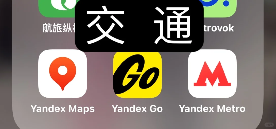 勇闯俄罗斯｜手机app一次性说明白