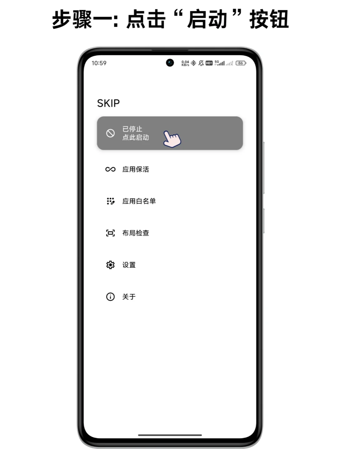 自动跳过开屏广告，安卓用户值得收藏神器