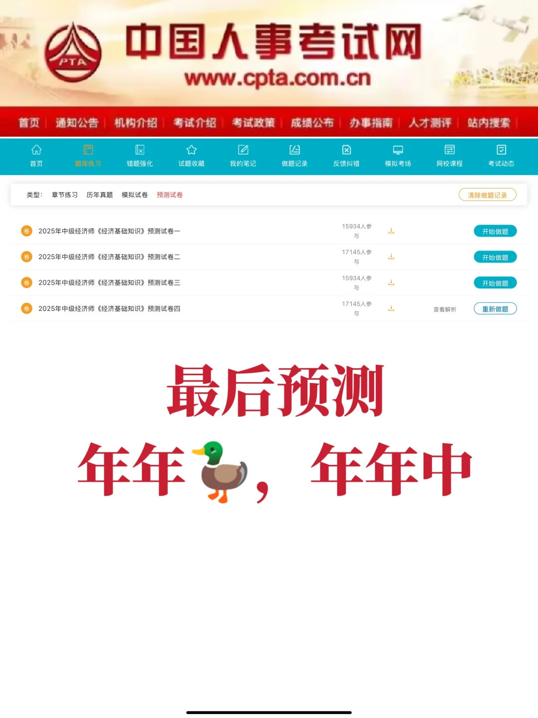 25 中级经济师，早知道这个 app 就好了