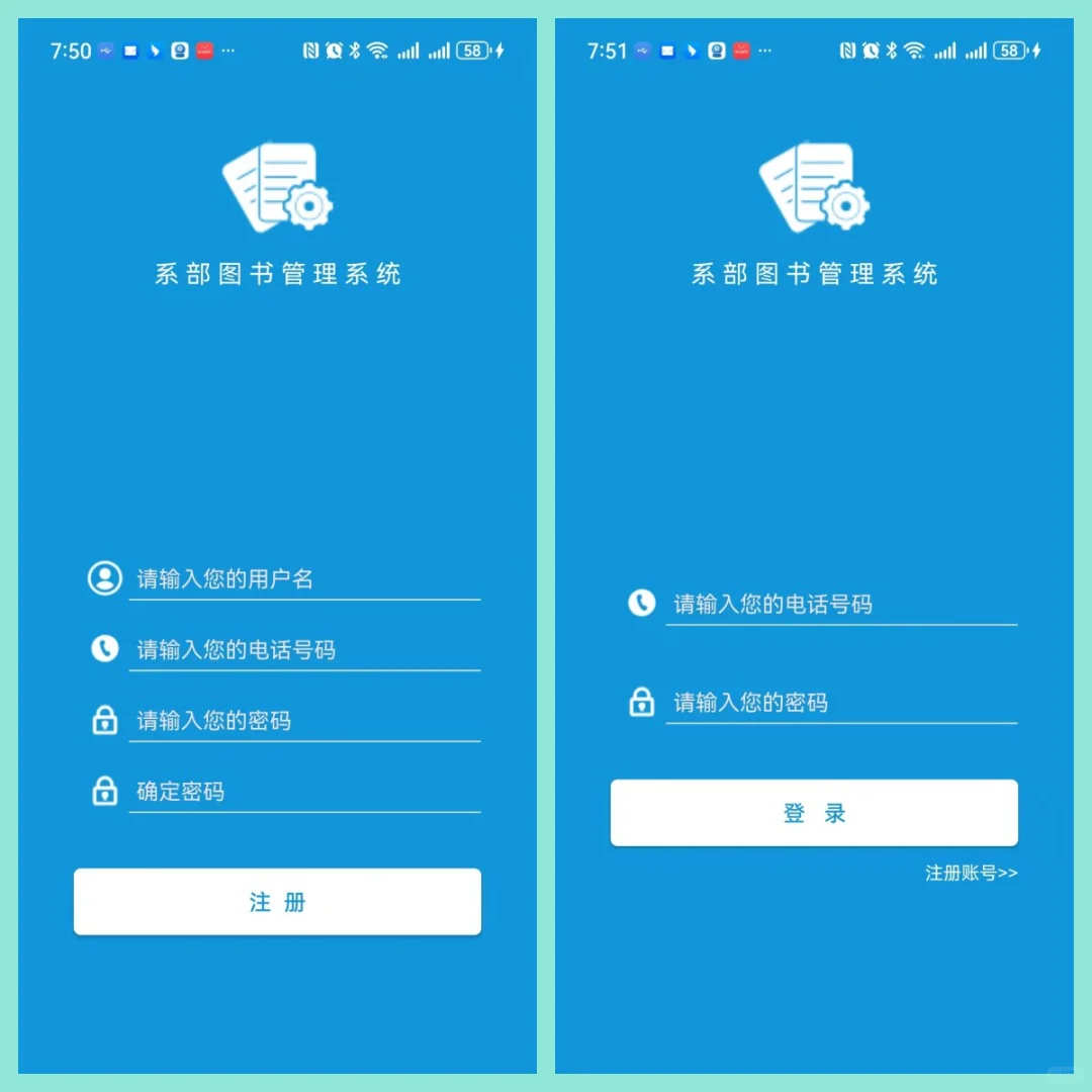 安卓Android studio大作业图书管理系统APP
