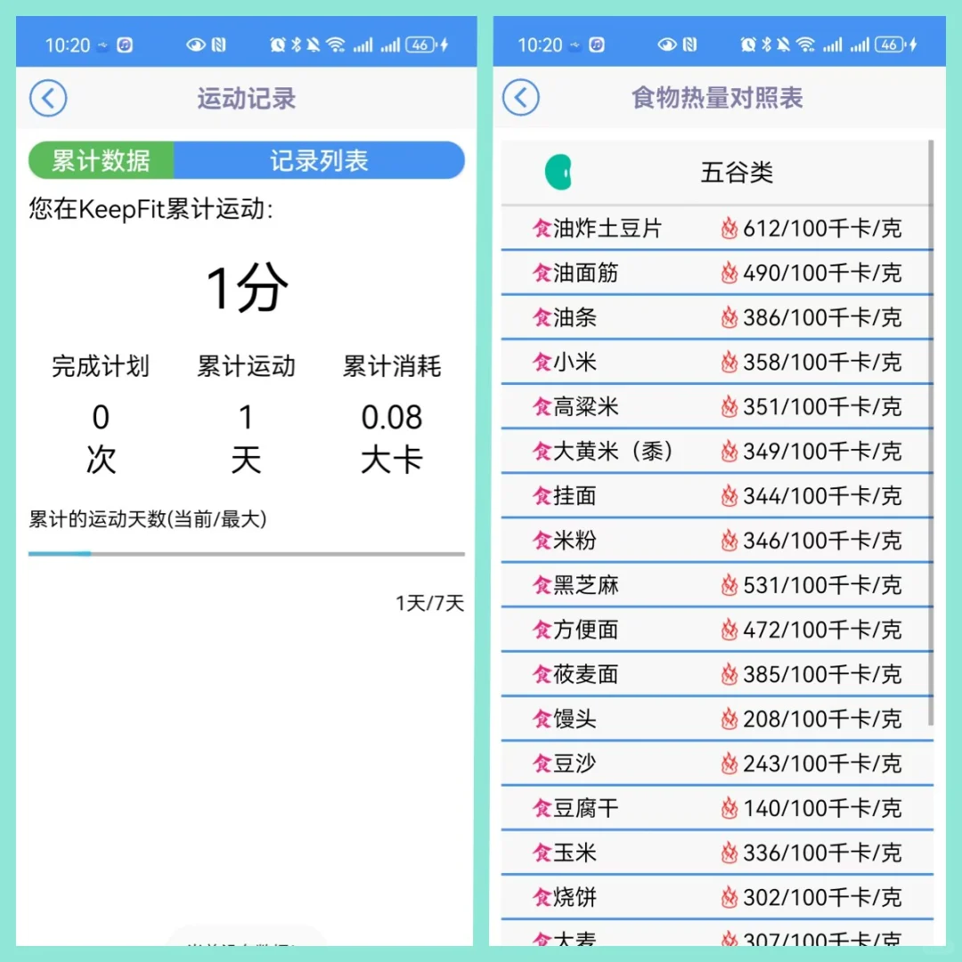 安卓Android studio大作业健身APP