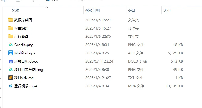 安卓Android studio大作业日程便签APP