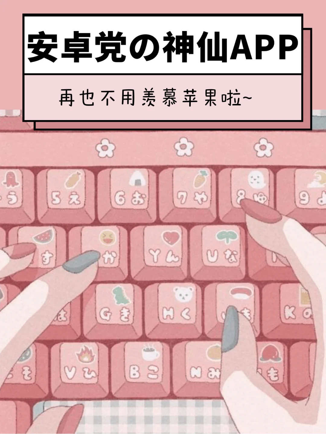 安卓党的神仙APP❗️强大且实用