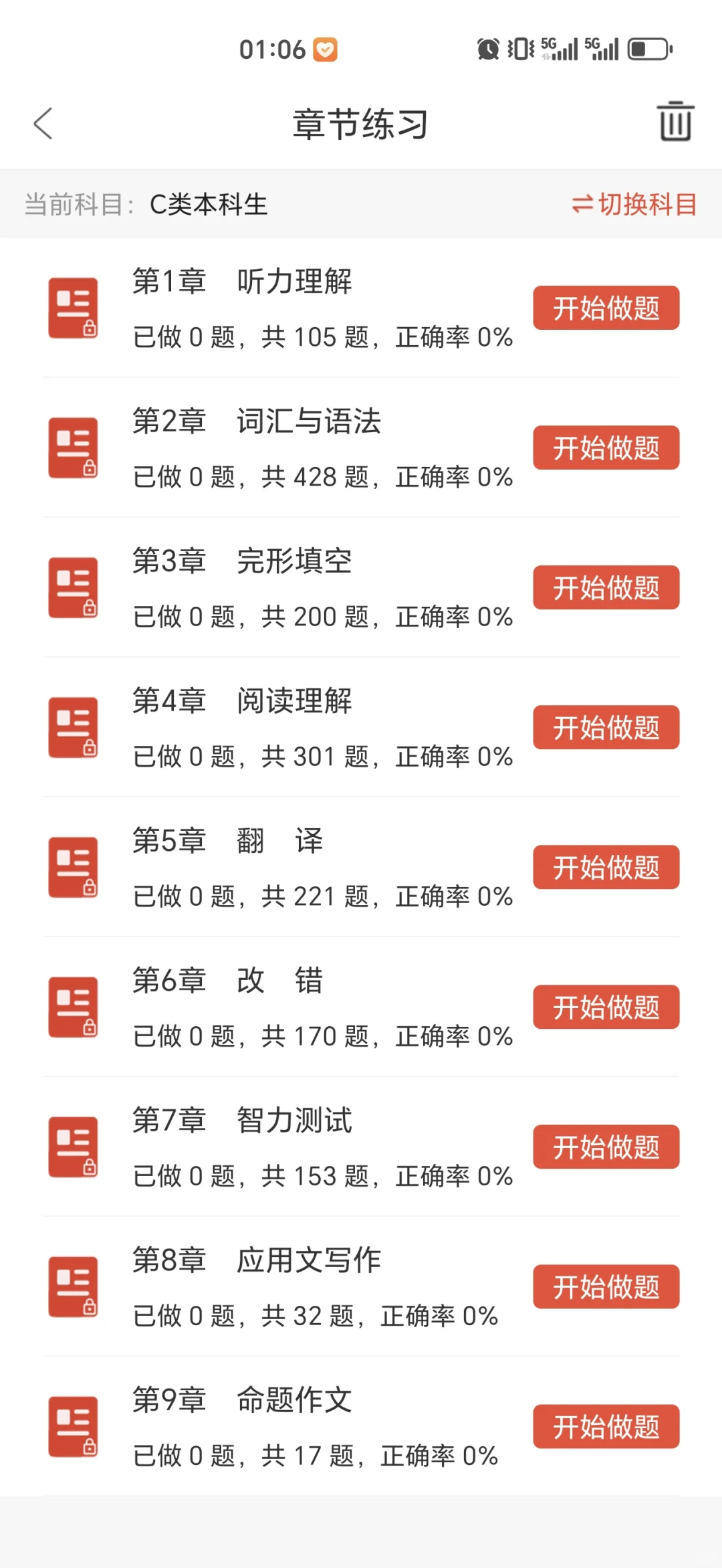 大英赛，刷这个app重复可到98%