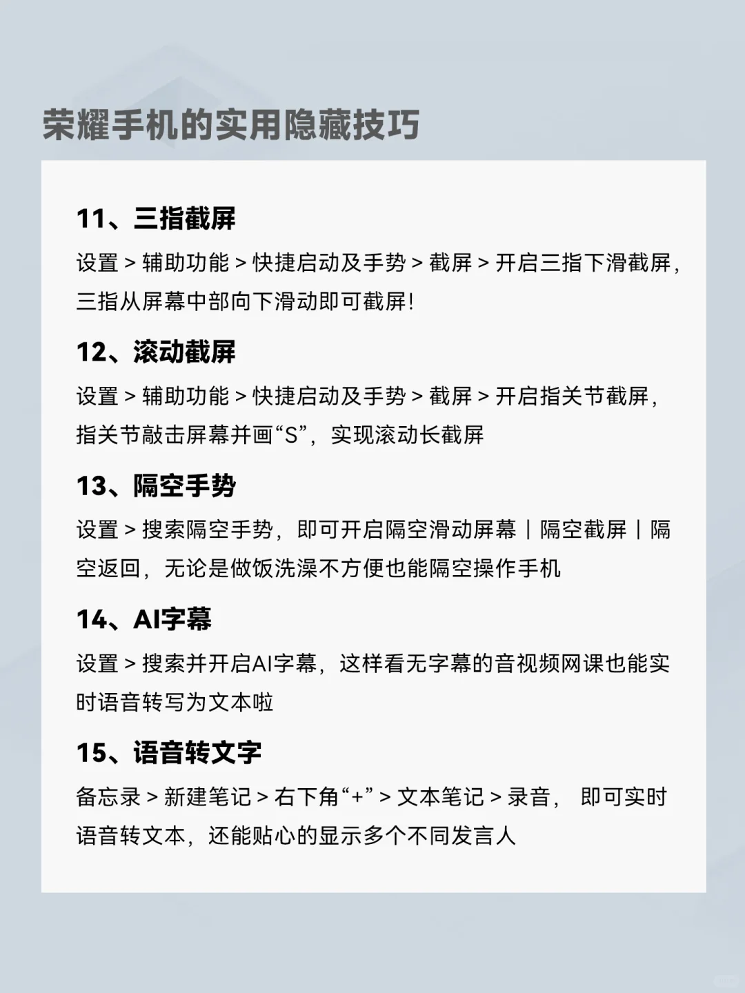 荣耀手机到手后一定要知道的30个设置！