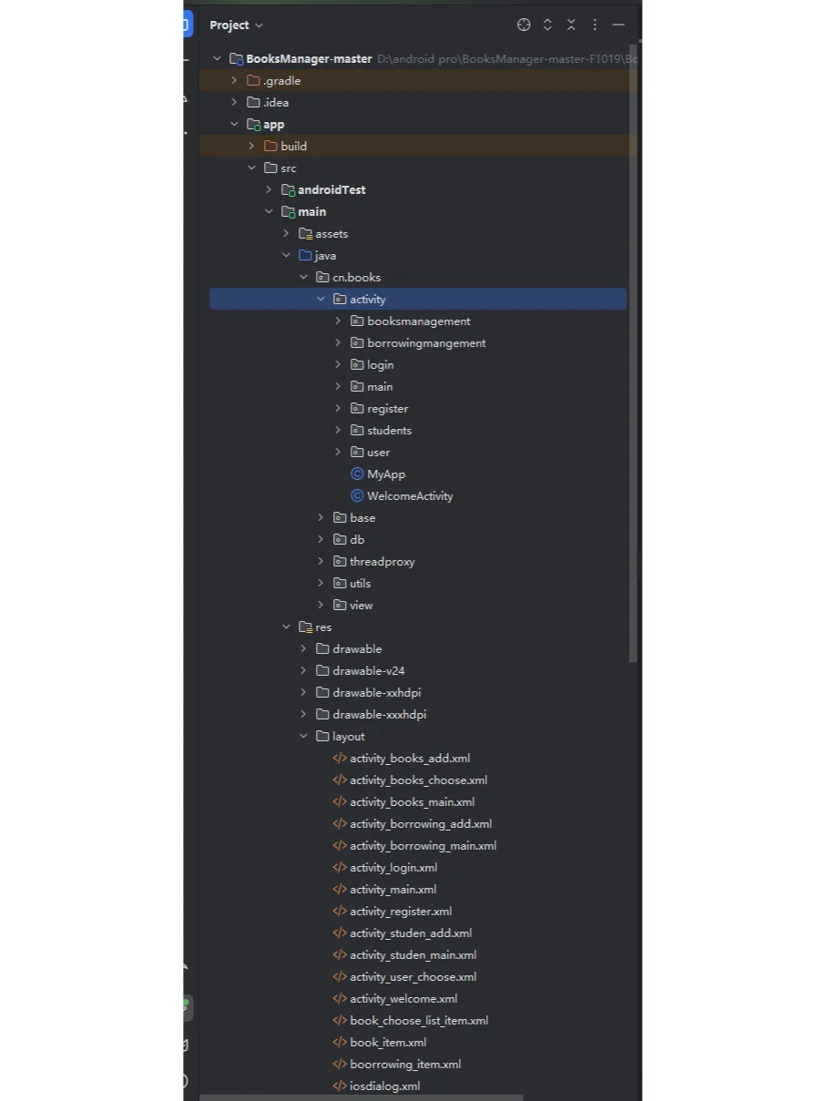 安卓Android studio大作业图书管理系统APP