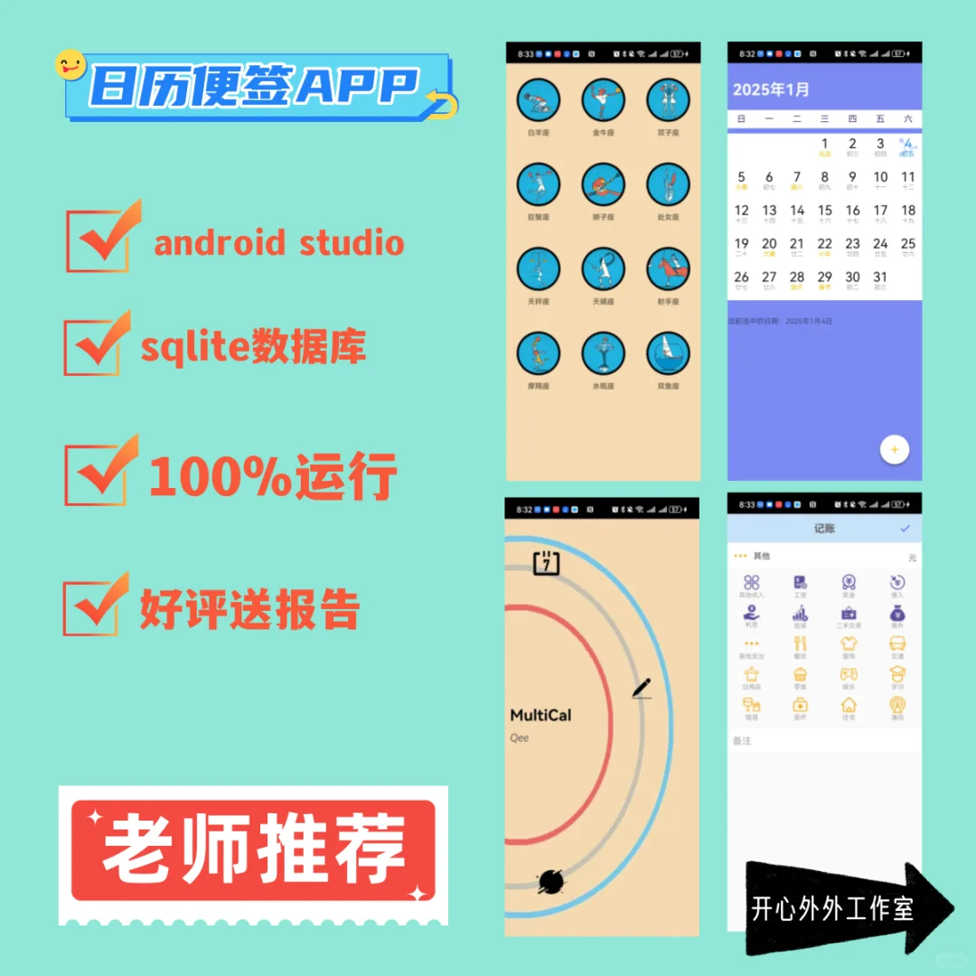 安卓Android studio大作业日程便签APP