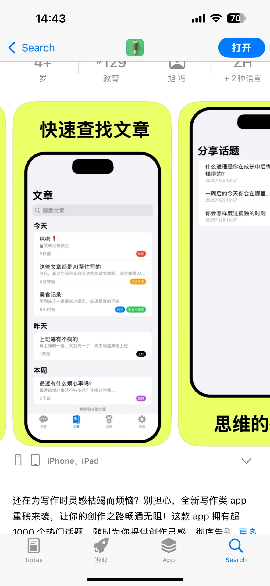 两个月从零开发人生第一个iOS应用📱
