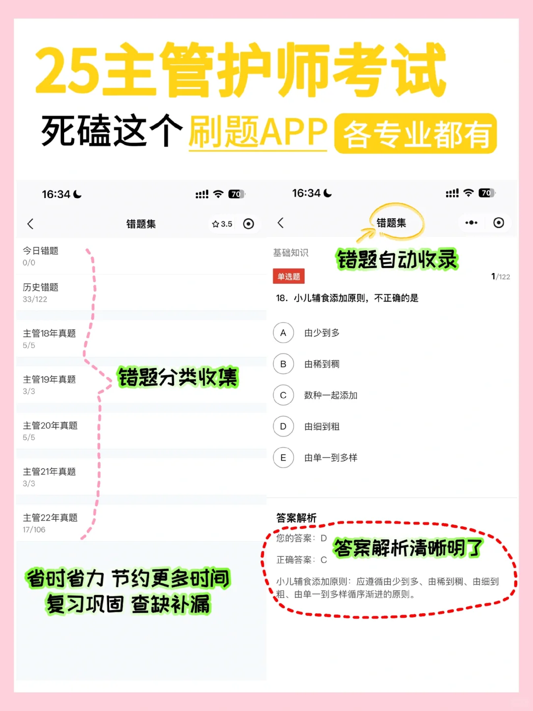 25主管护师，大概率从这app抽，熬夜刷完稳了
