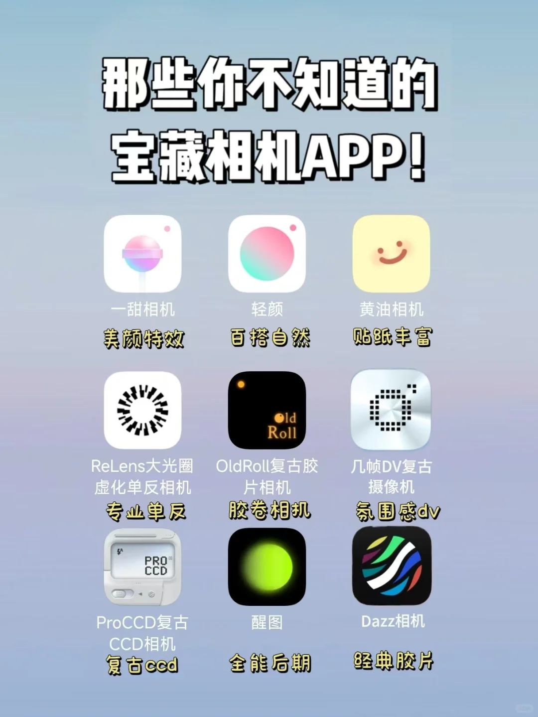 不花💰拍大片|超好用的摄影APP❗