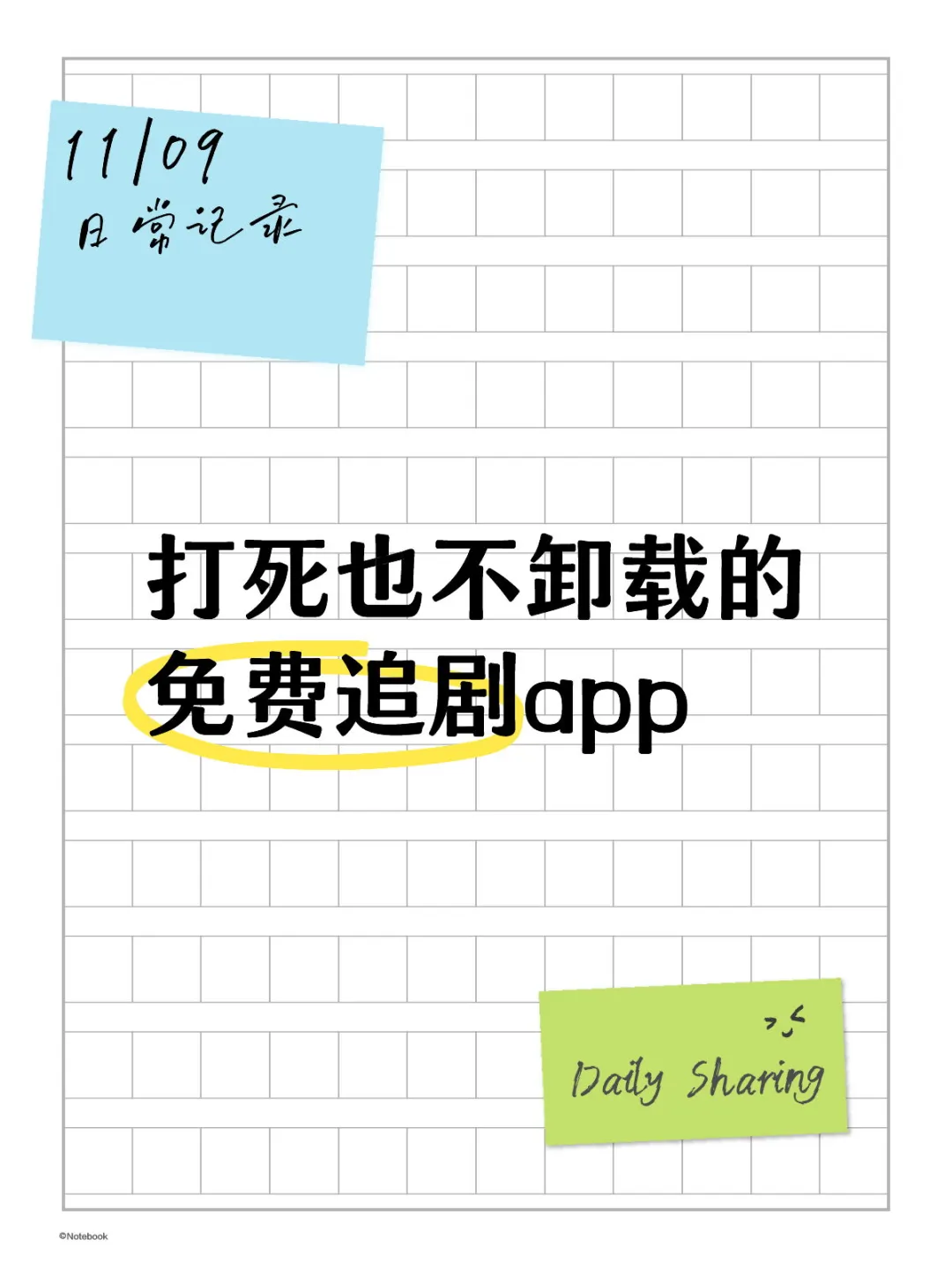 分享个免费看剧app