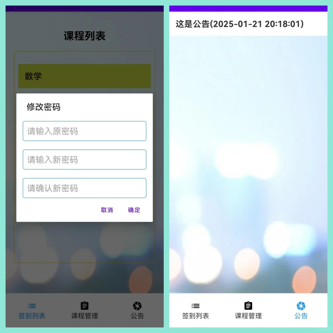 安卓Android studio大作业课堂考勤系统APP