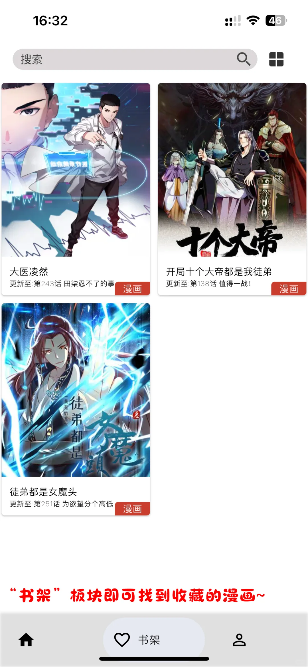 Ios端免费看漫画？！苹果用户的福音～