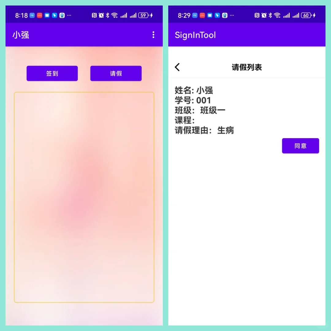 安卓Android studio大作业课堂考勤系统APP
