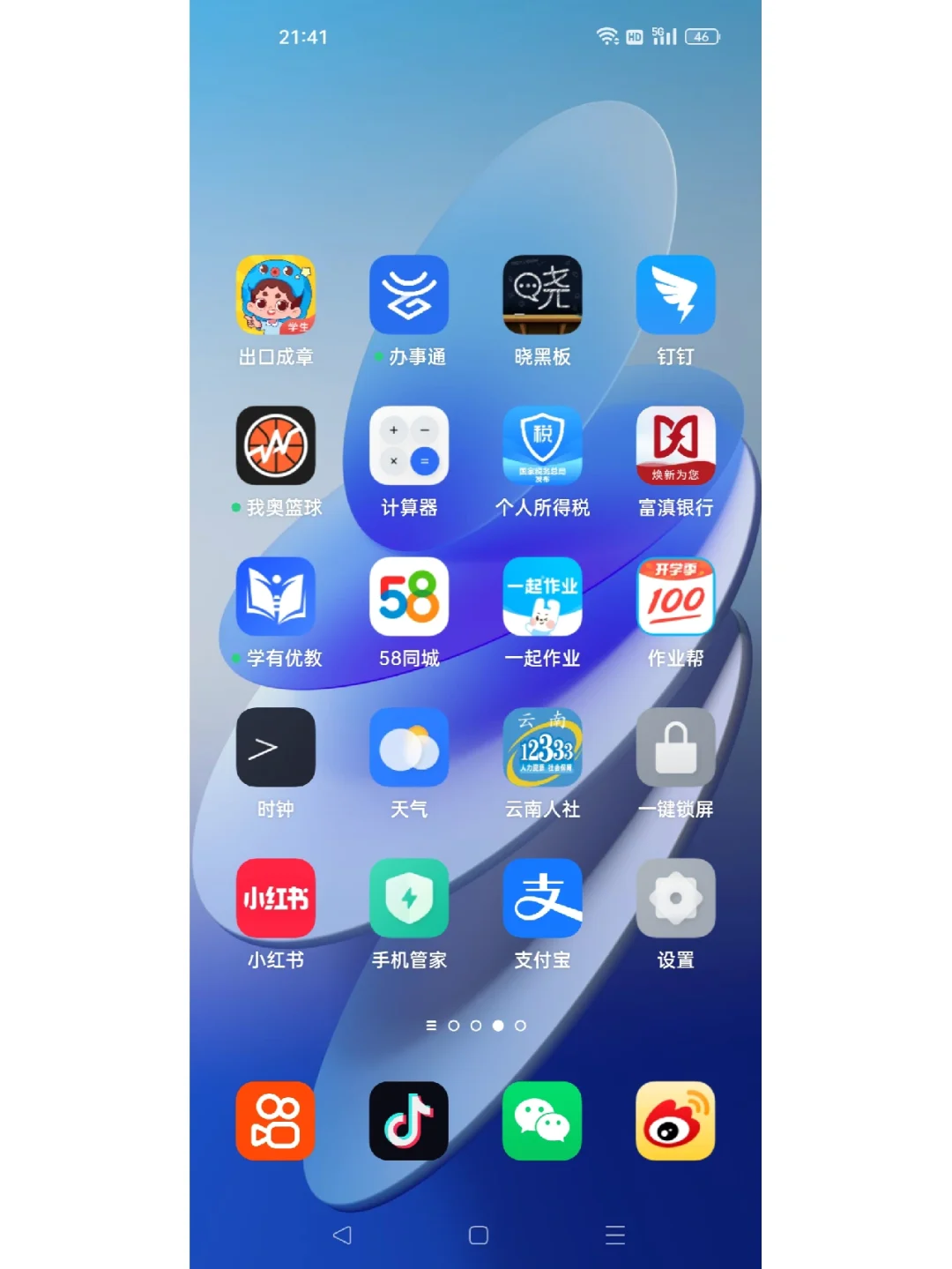 你的手机下载了哪些软件，有同款的吗？