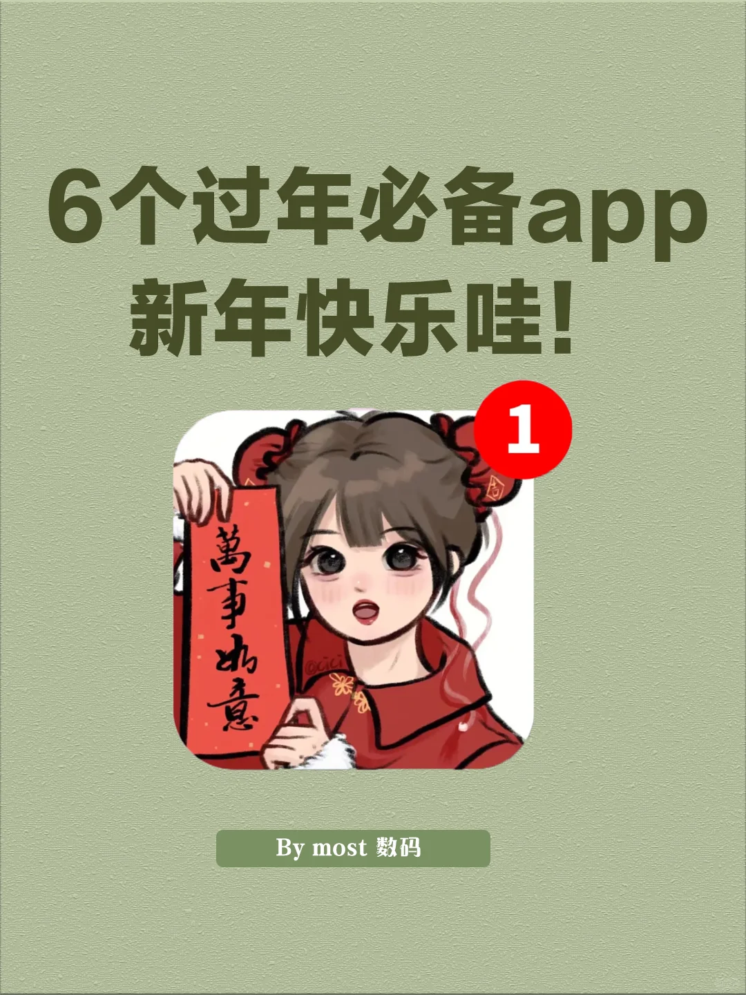 过年必备App，99%的人都能用到！快🐎住