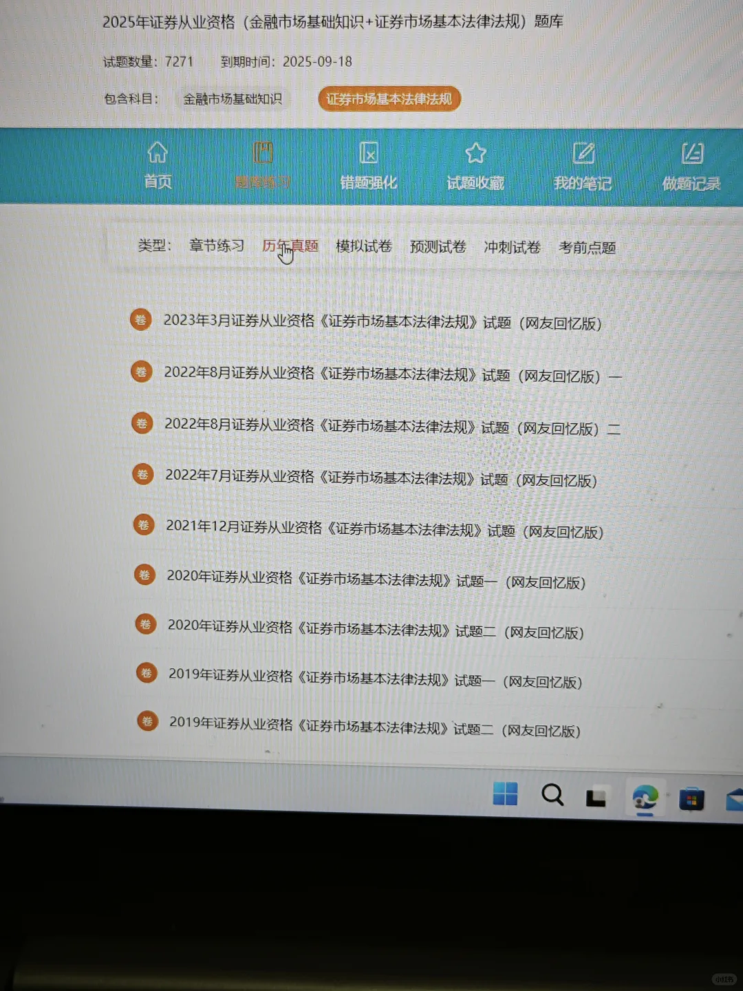 证券从业，请锁死这个app