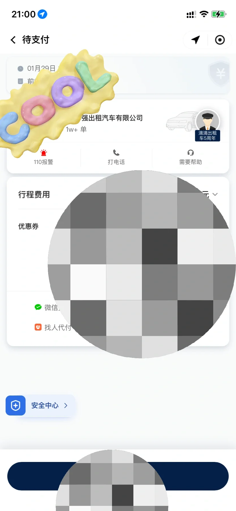 不建议用手机软件帮别人打车