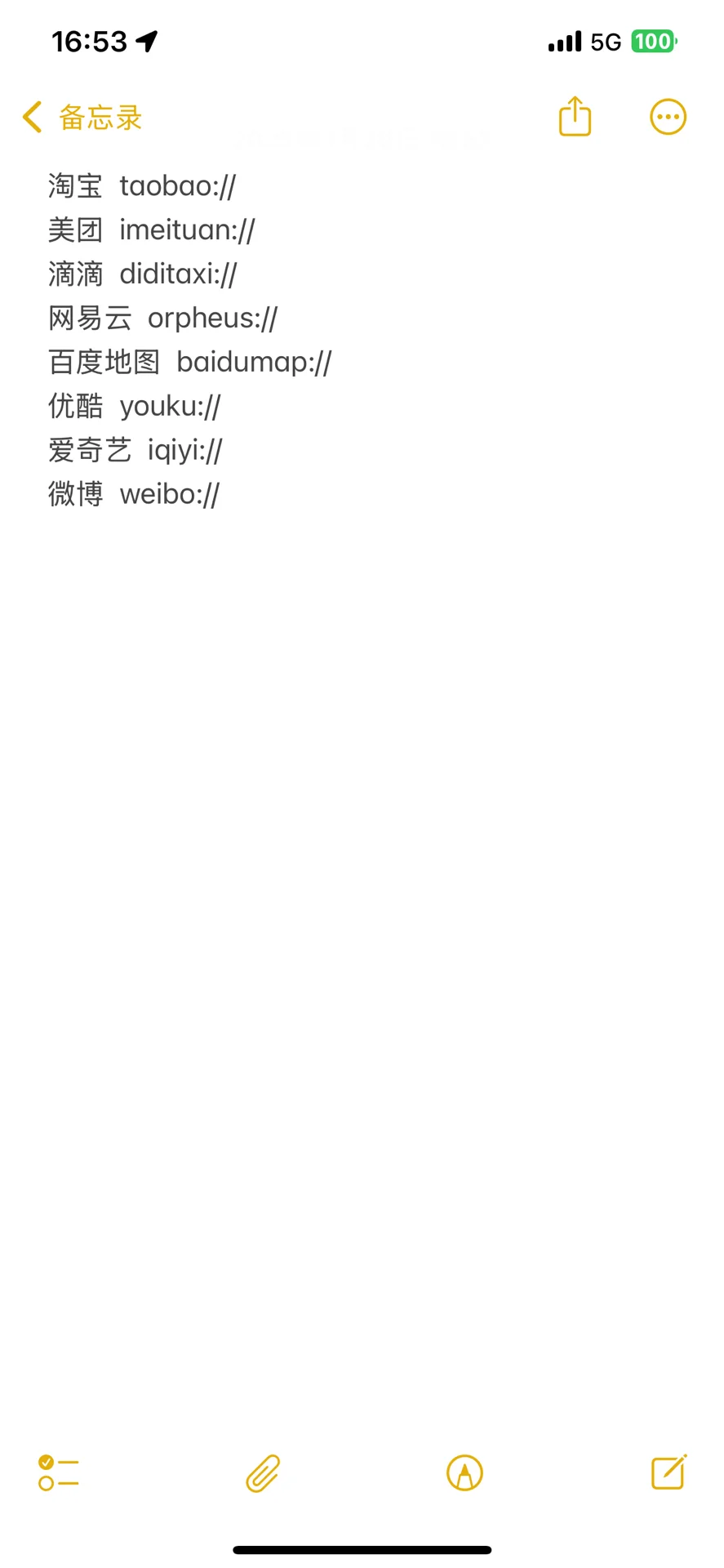 让苹果手机跳过烦人的开屏广告