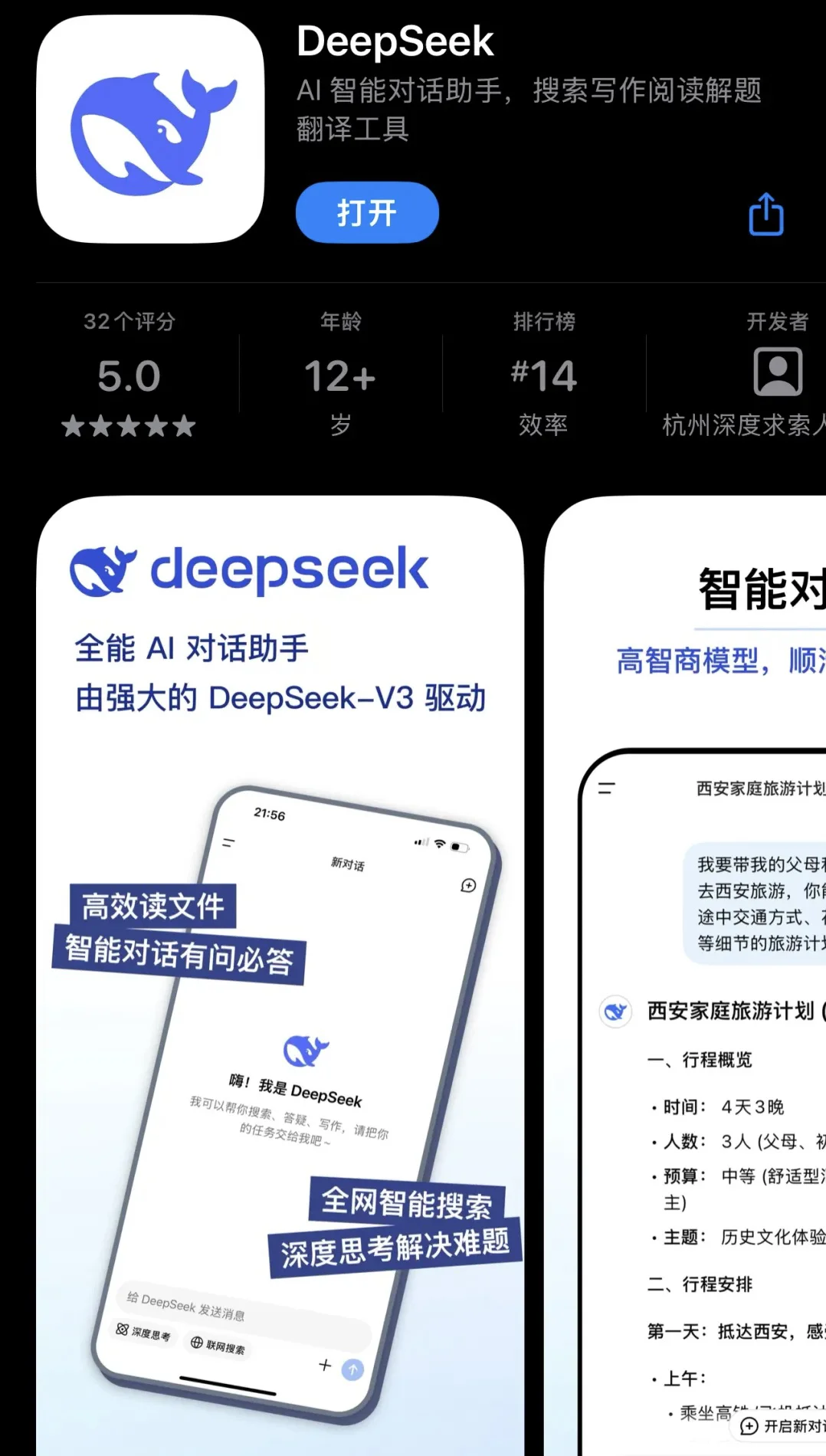 DeepSeek官方App上线