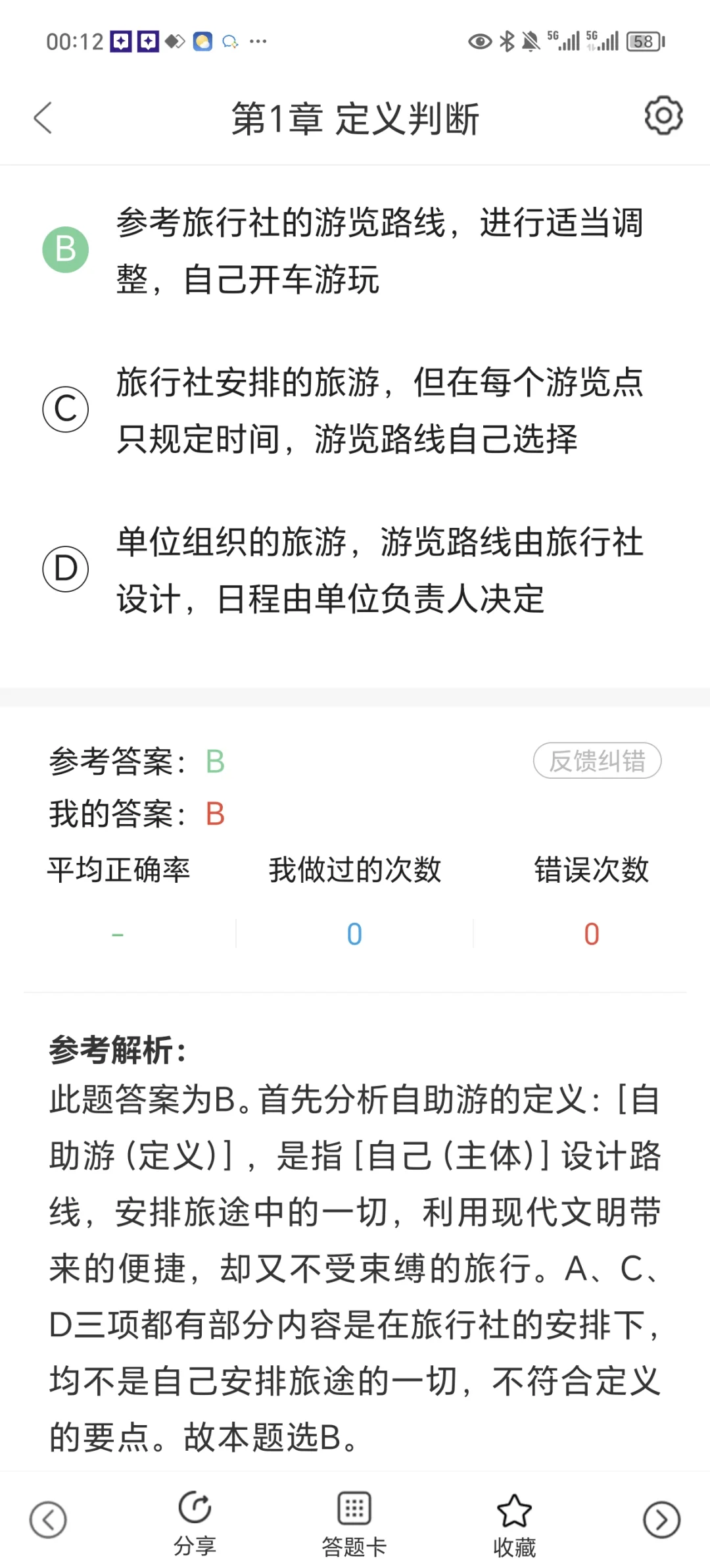 南方电网无非就是这个app 刷完稳过