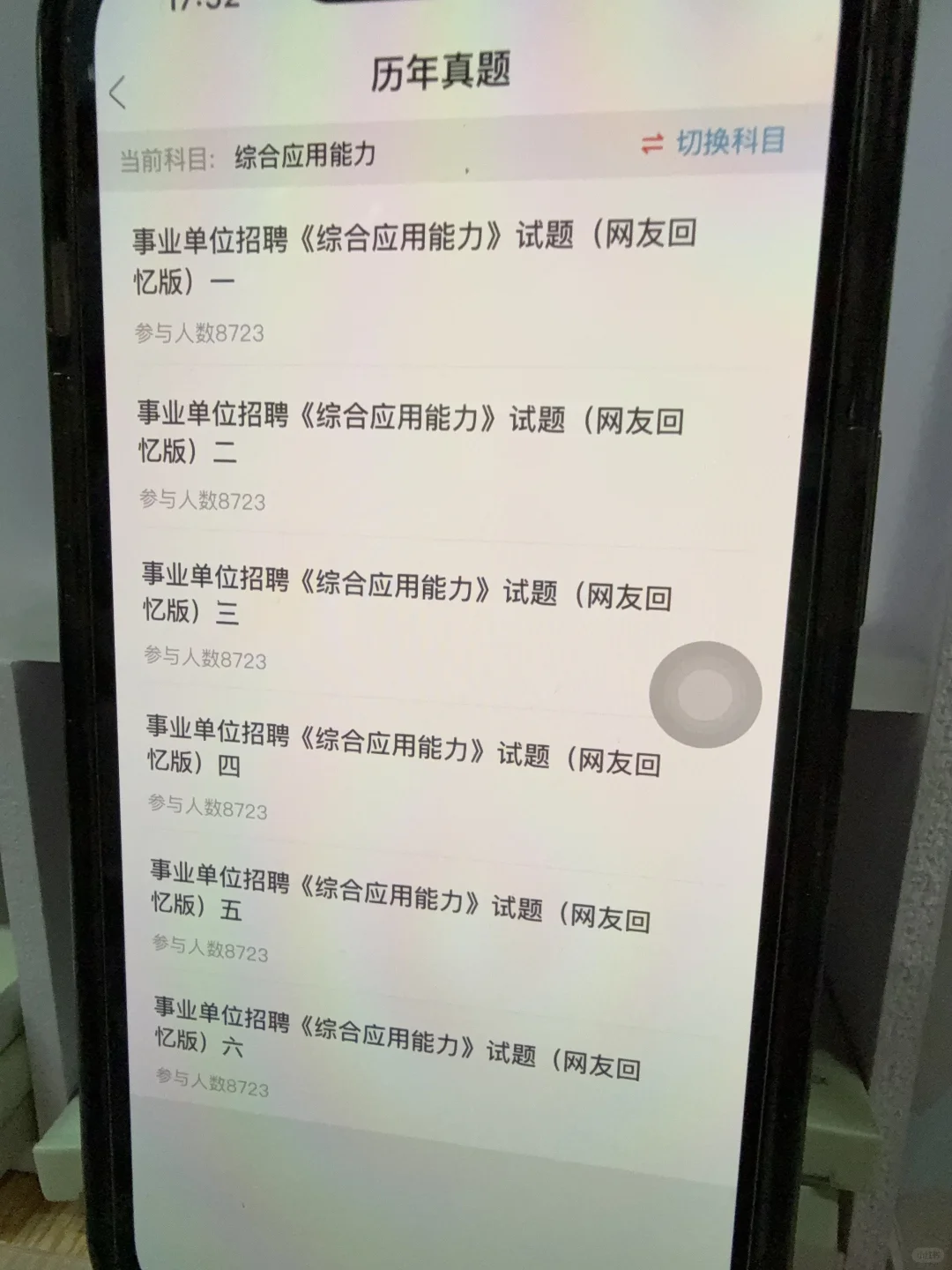 事业编，请锁死这个 APP，赢麻了🔥