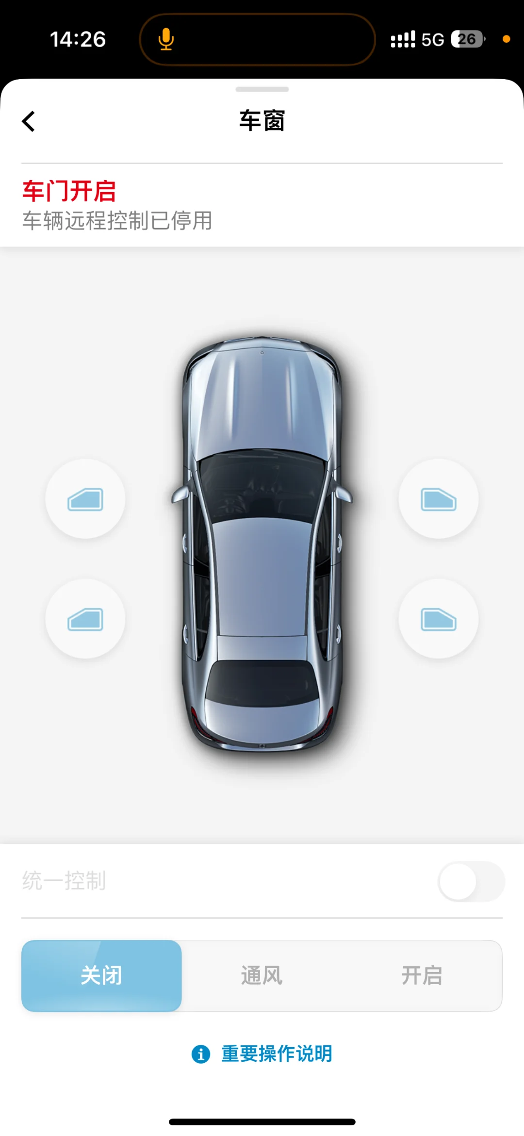 奔驰app显示车辆远程控制已停用