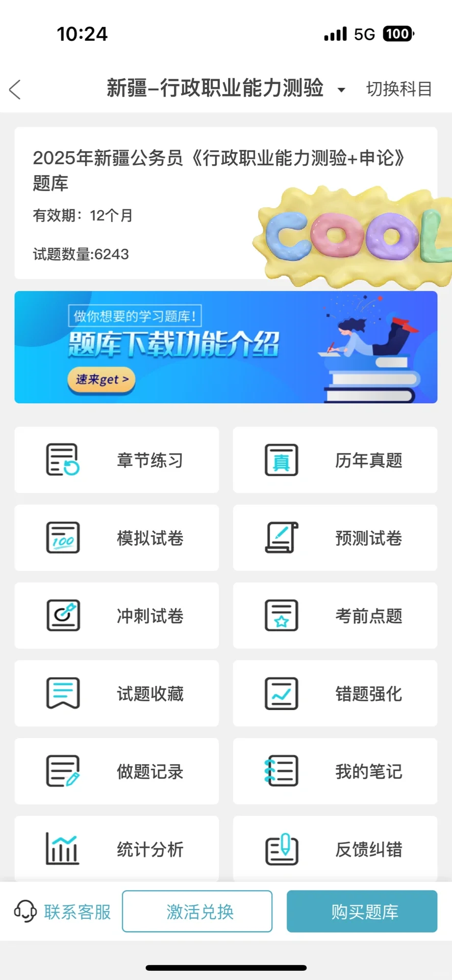 新疆省考，一个巨好磕的app