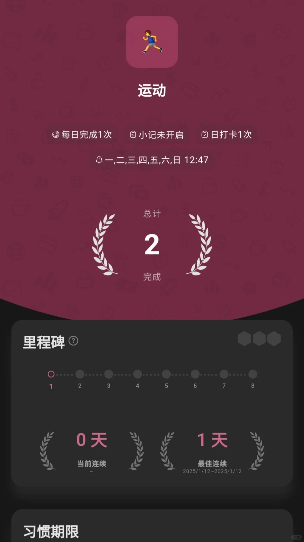 简洁好看的每日打卡app