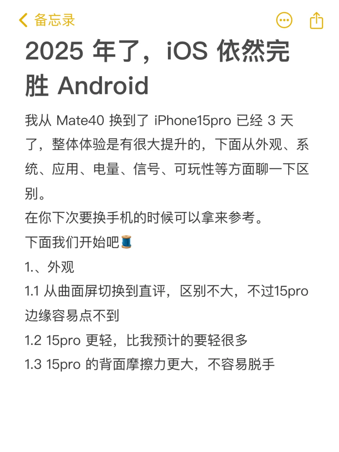 2025年了,iOS 还是完胜 Android,真实体验