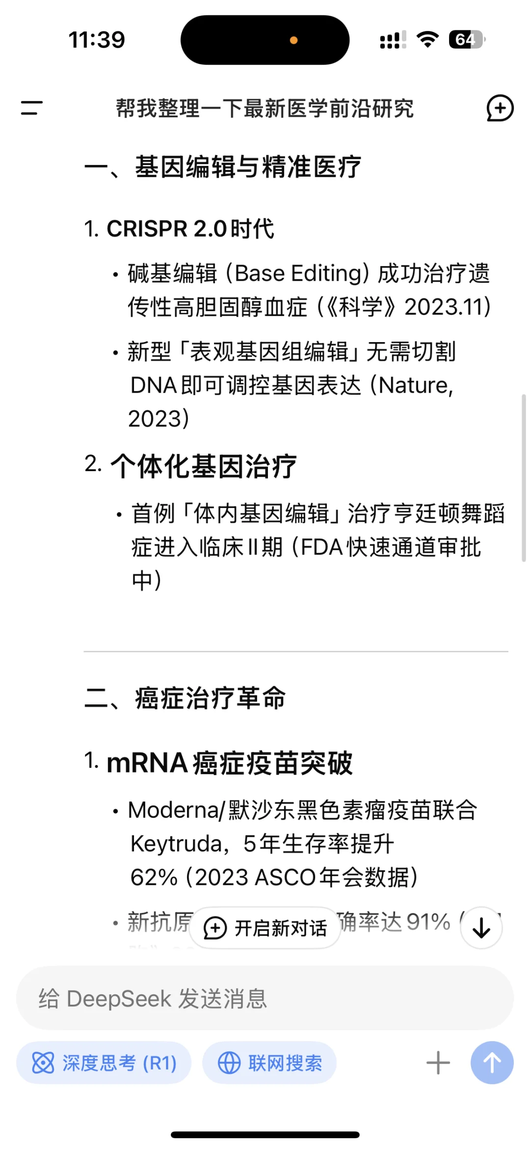 医学生怎么利用DeepSeek
