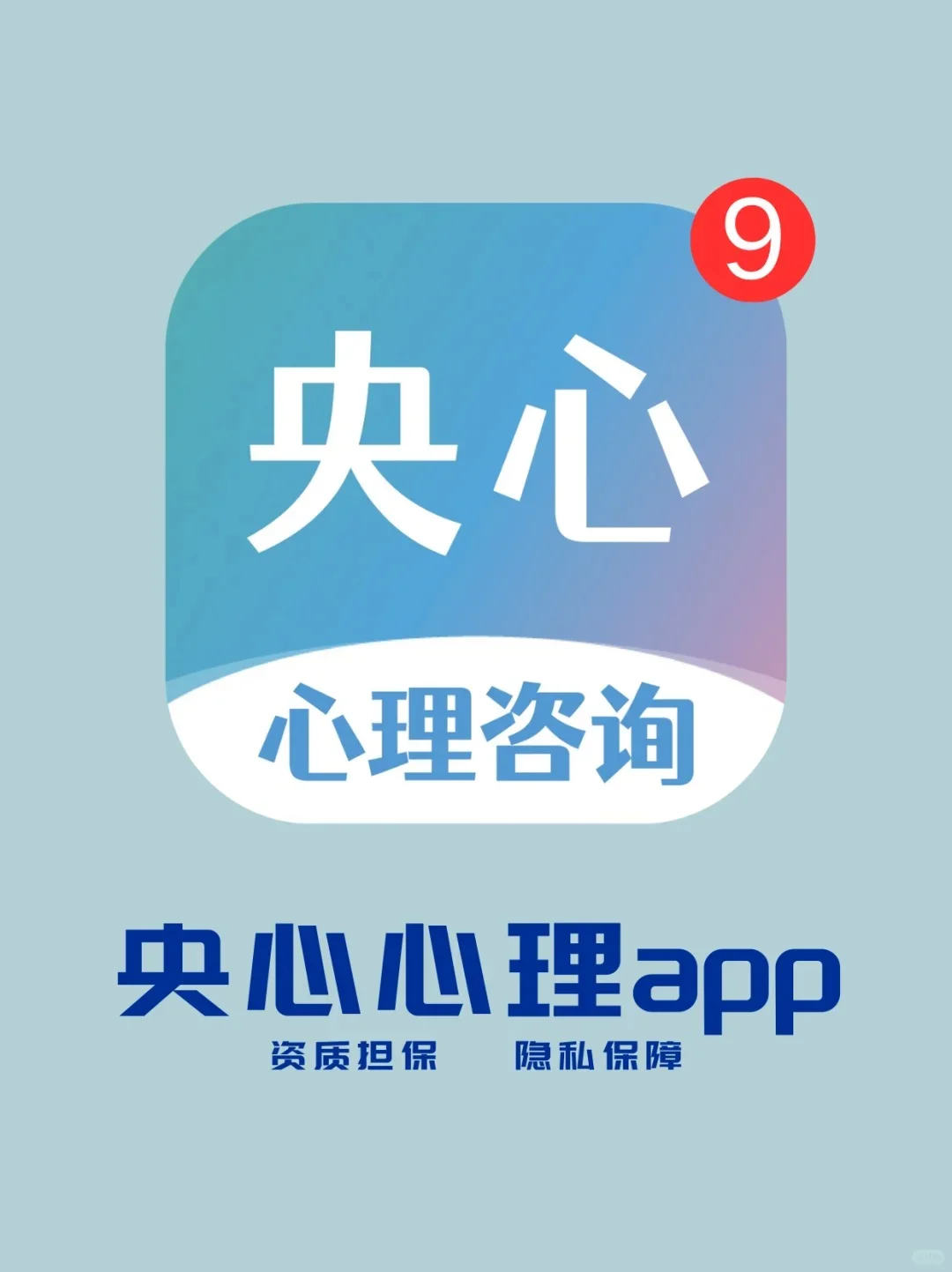 用了两年的心理咨询app