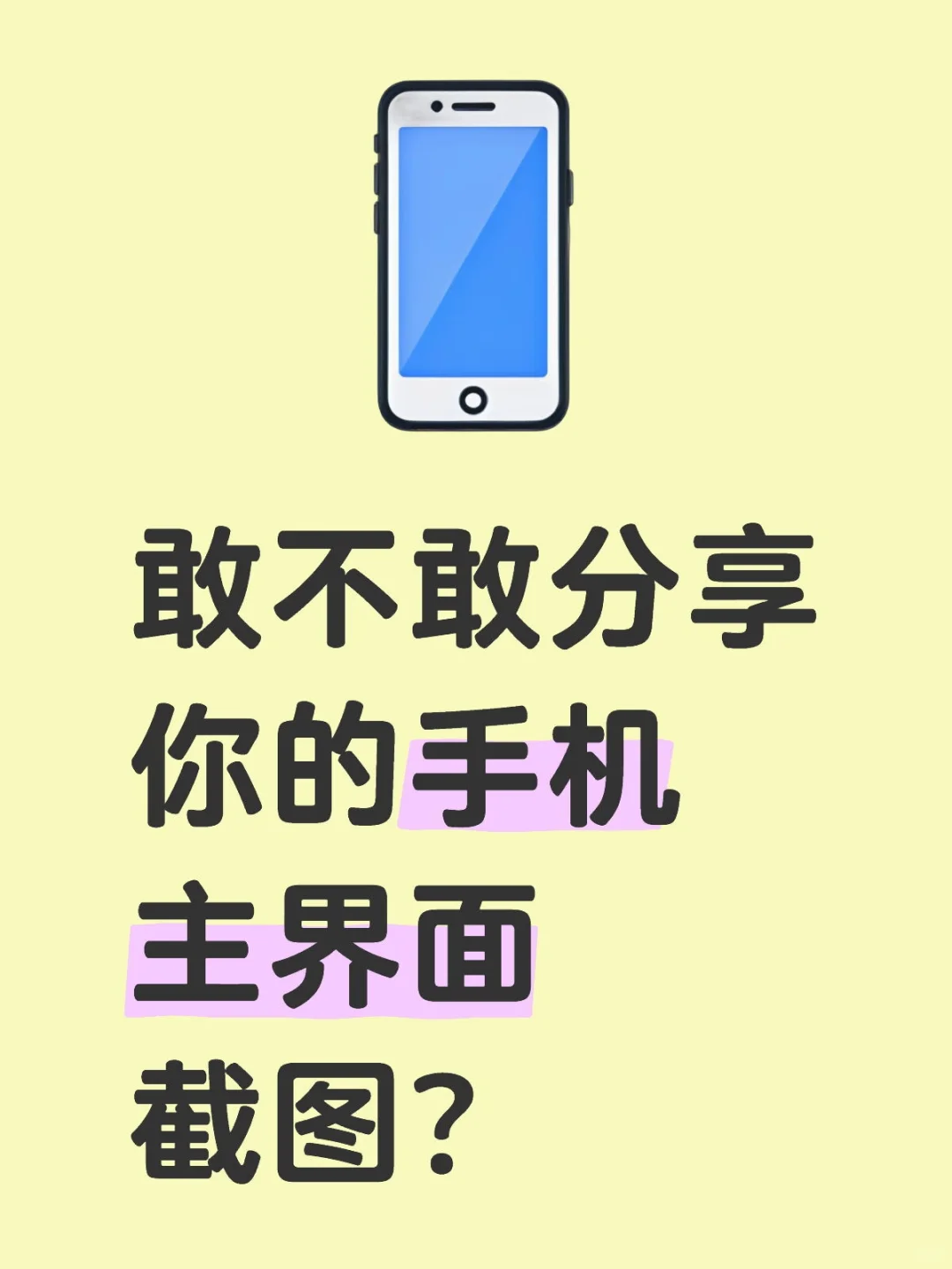 想看看👀你们的手机里APP😏