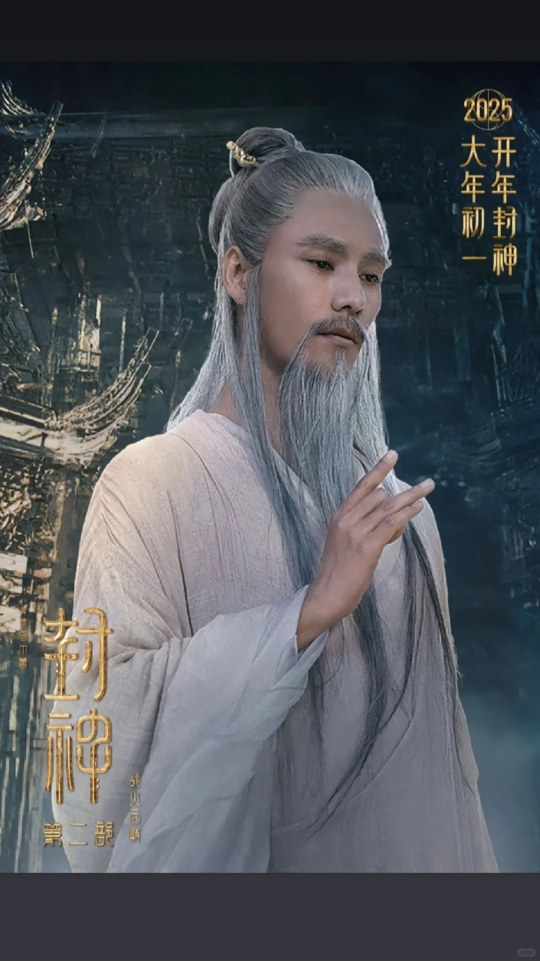 封神第二部重磅回归！