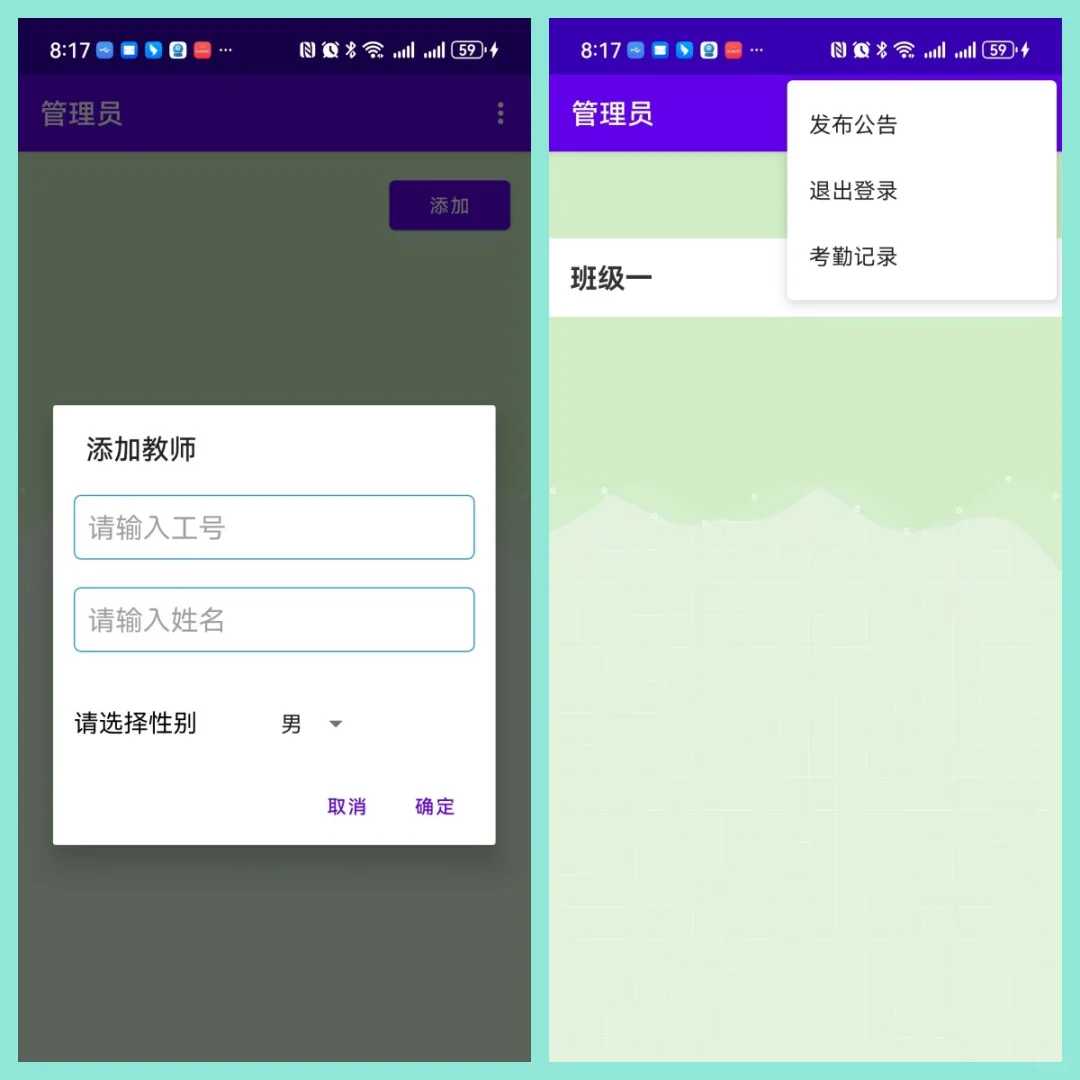 安卓Android studio大作业课堂考勤系统APP