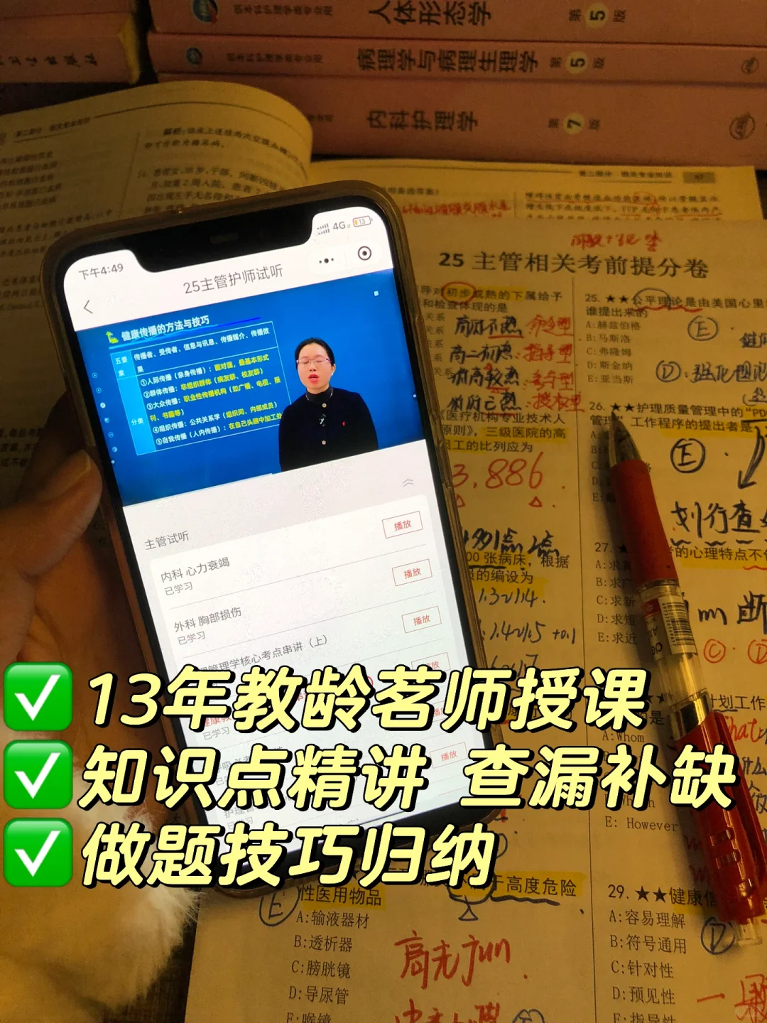 主管护师考试⬆️岸啦！被问了99次的刷题app