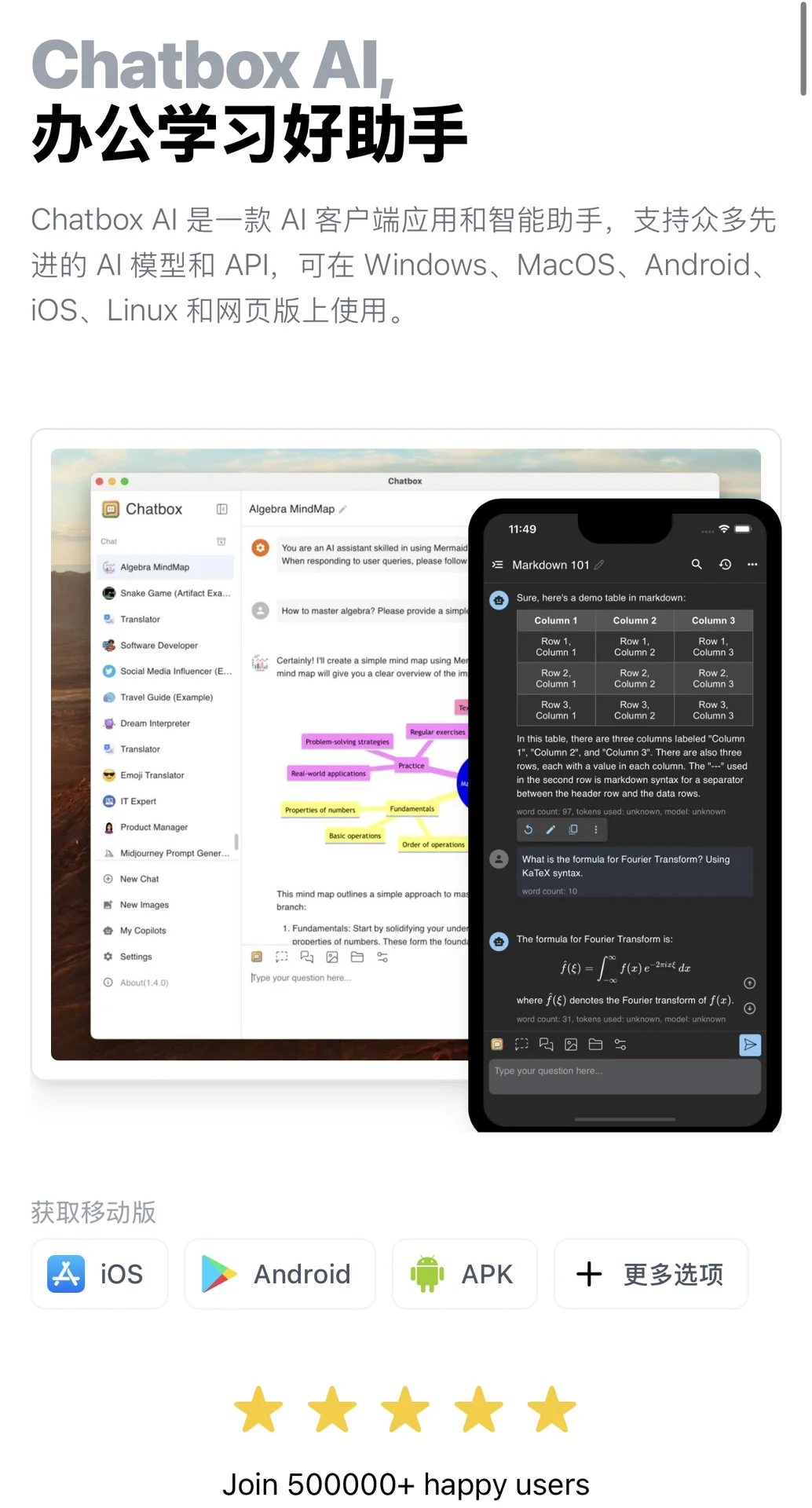 在Chatbox手机端App部署DeepSeek-R1