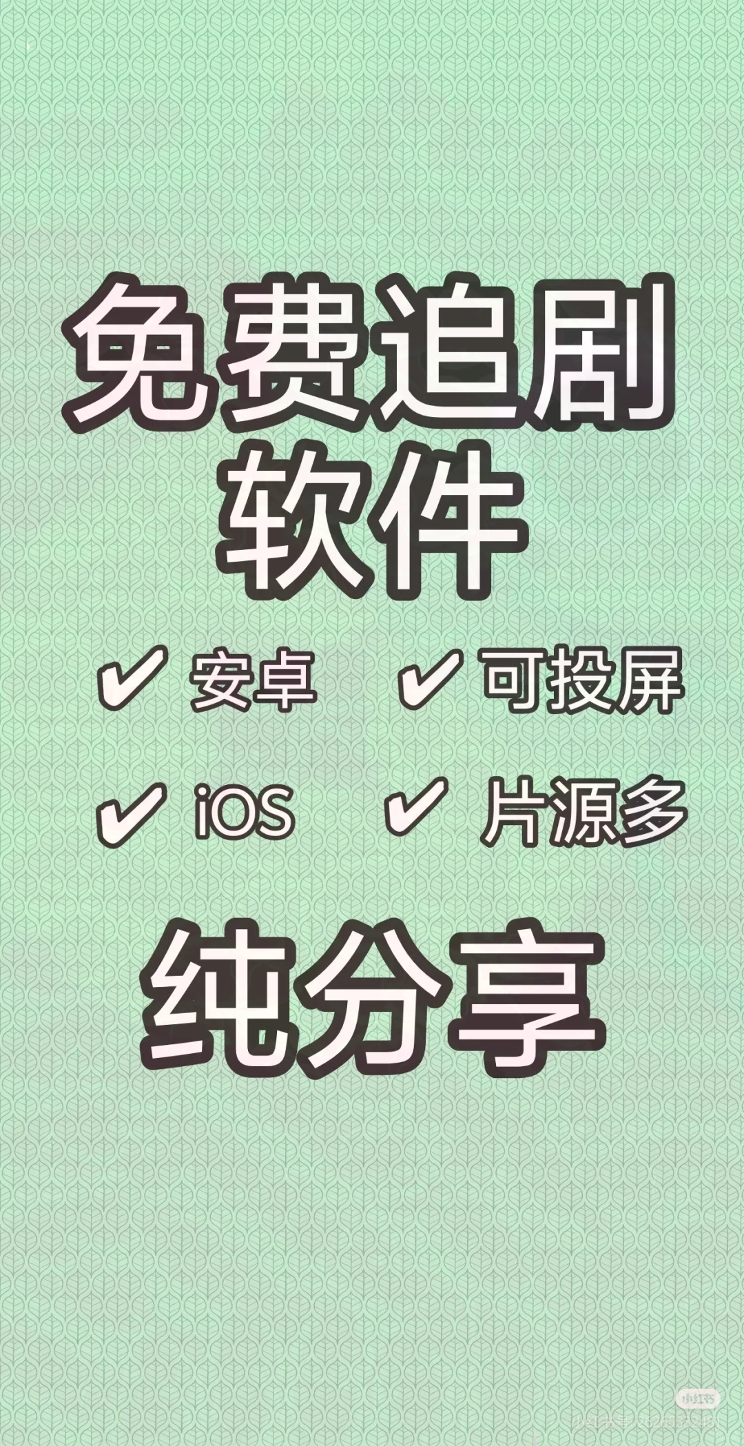 🔥多年自用的神奇，纯分享🔥