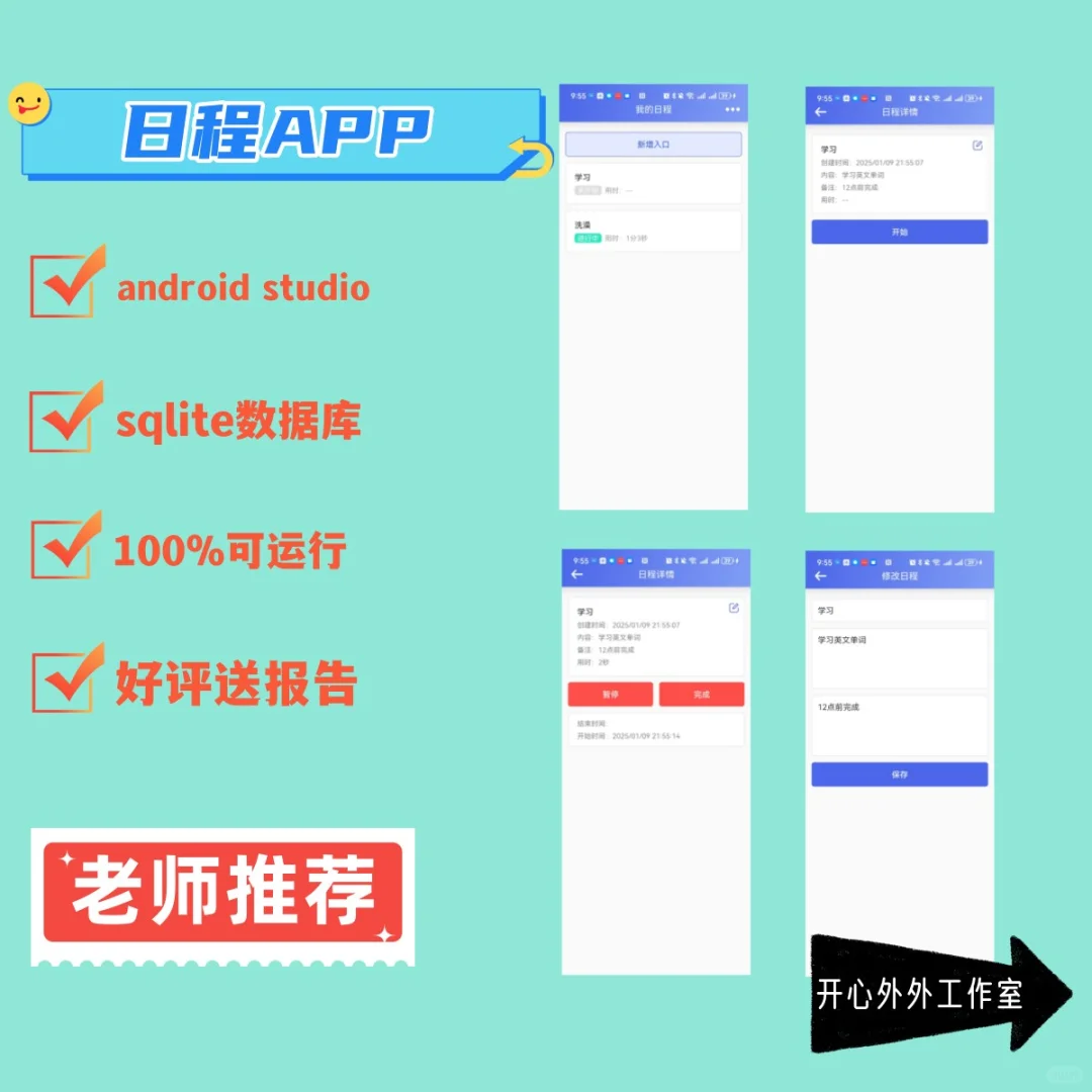 安卓Android studio大作业日程APP