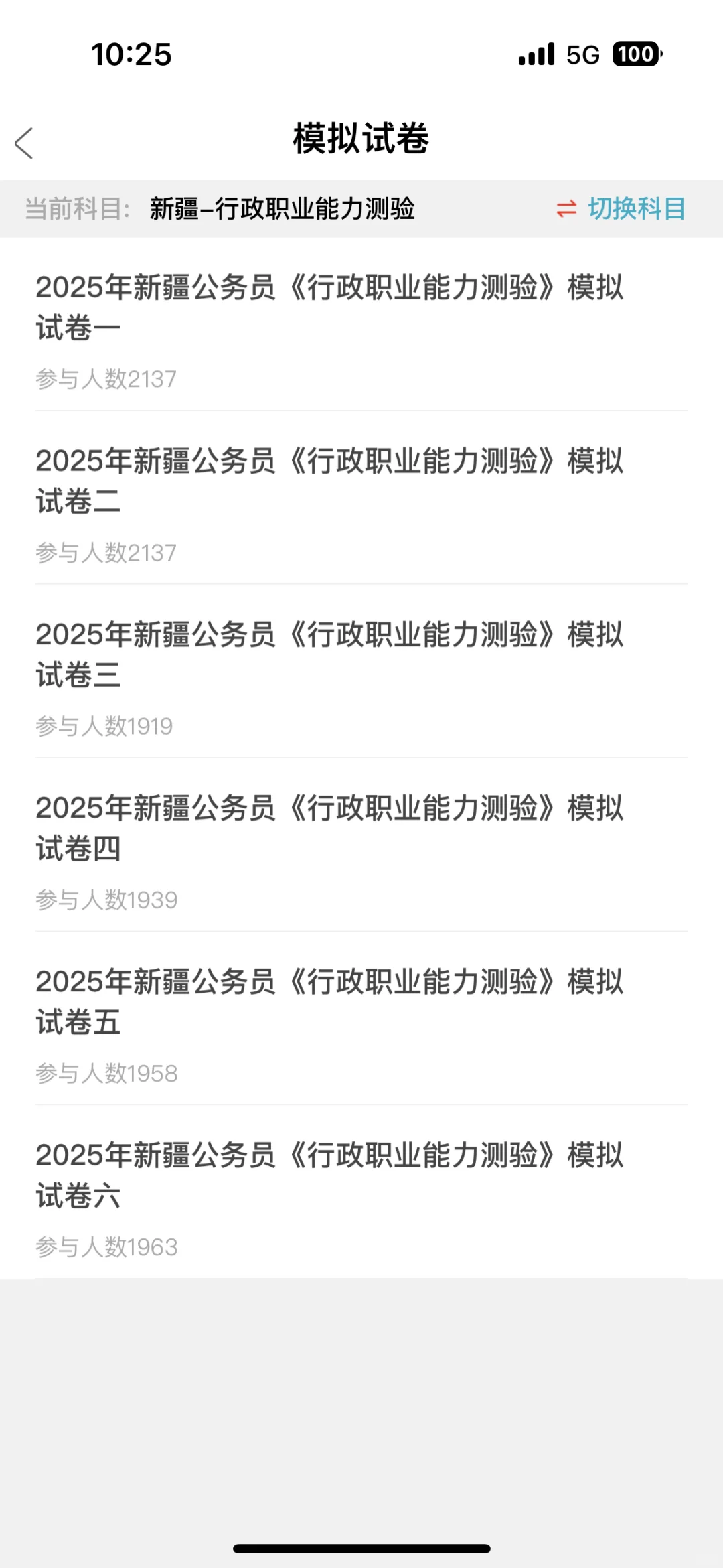 新疆省考，一个巨好磕的app