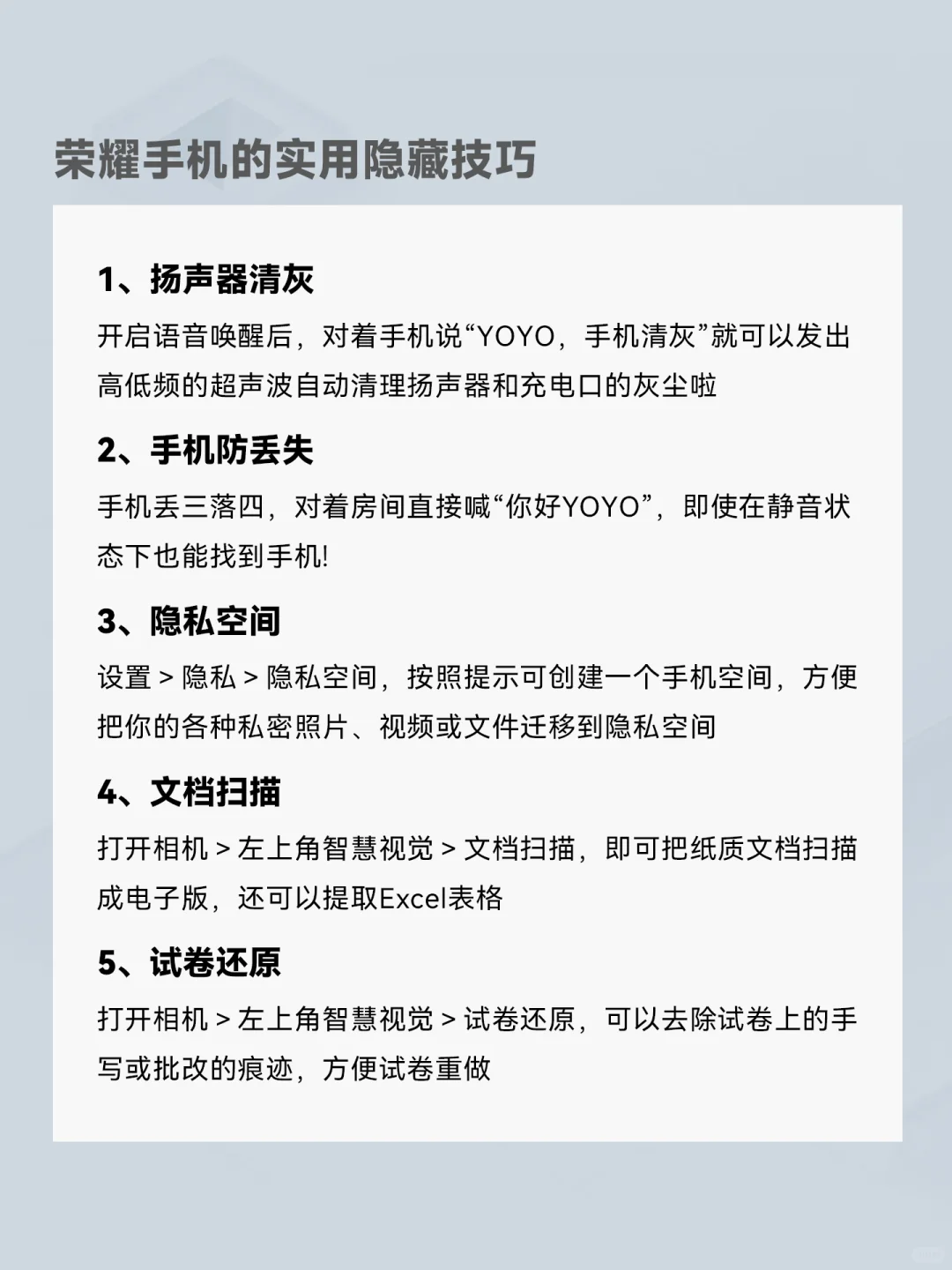 荣耀手机到手后一定要知道的30个设置！