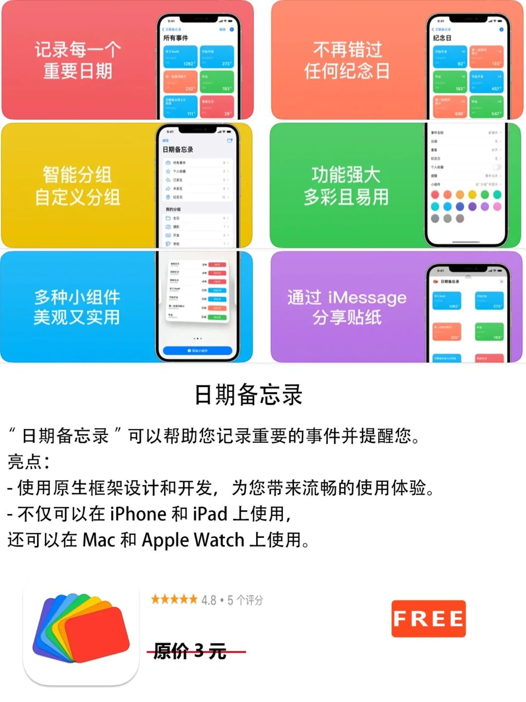 2022年8月6日IOS软件限免7个APP推荐