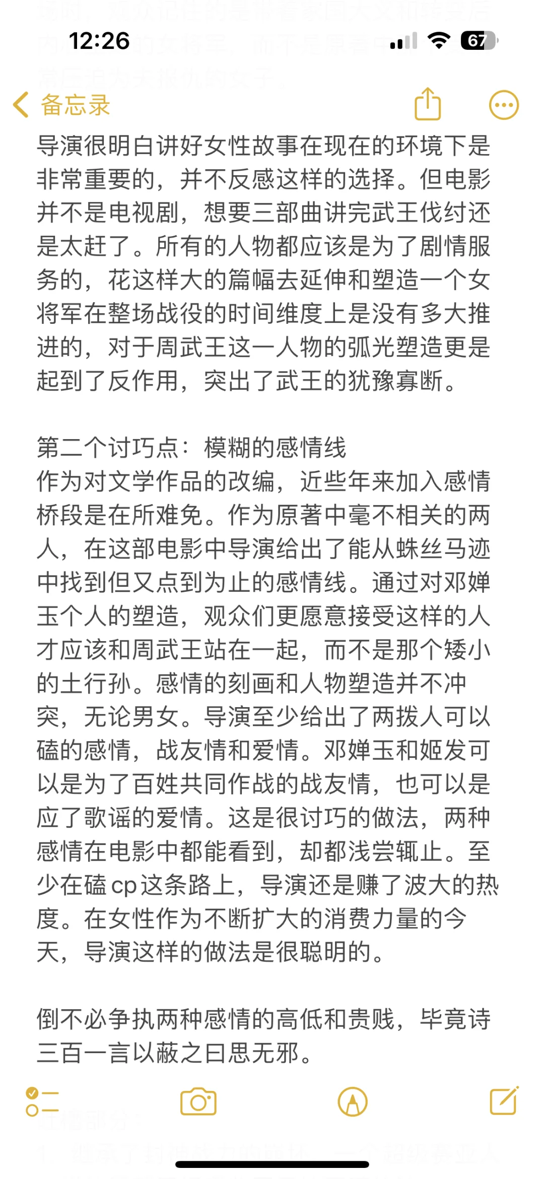 封神2：讨巧的电影