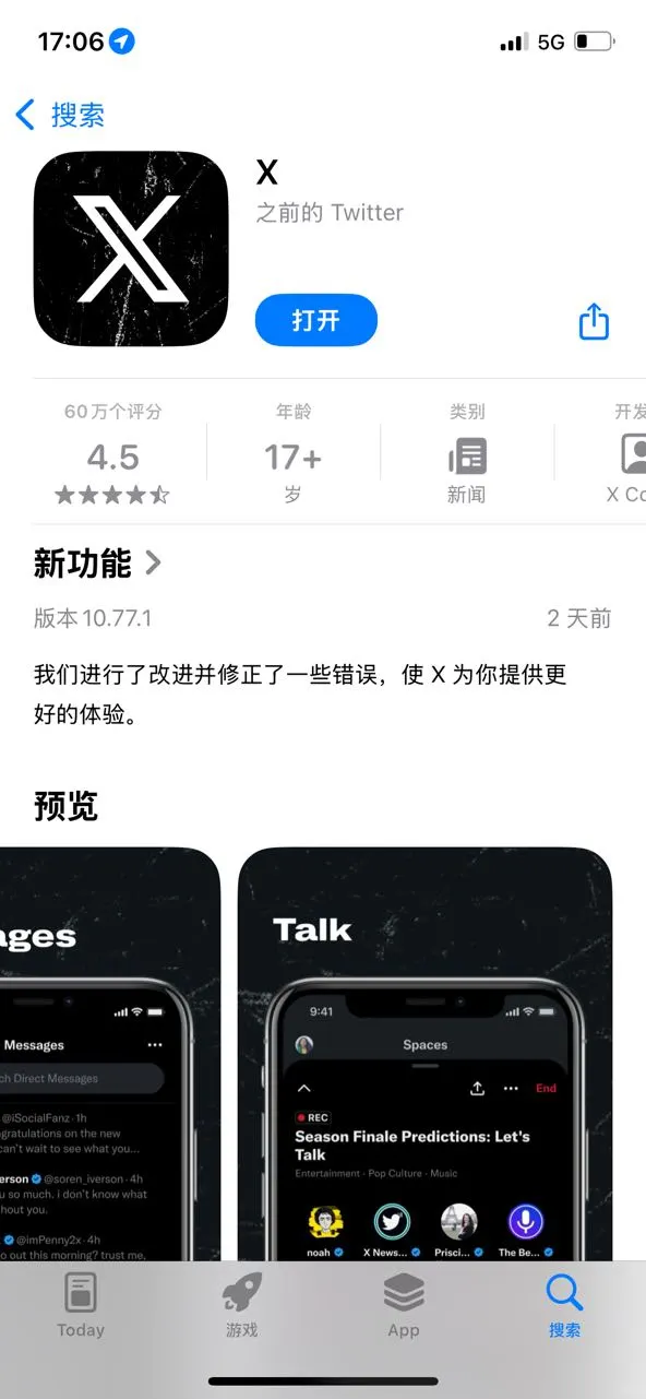 推特X要进入国内了？