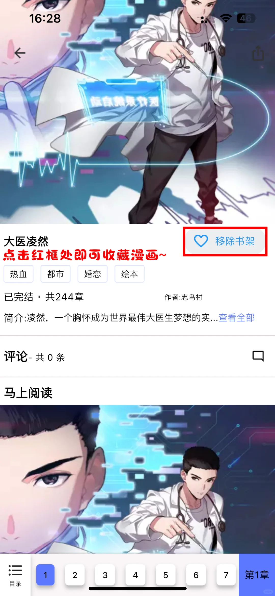 Ios端免费看漫画？！苹果用户的福音～