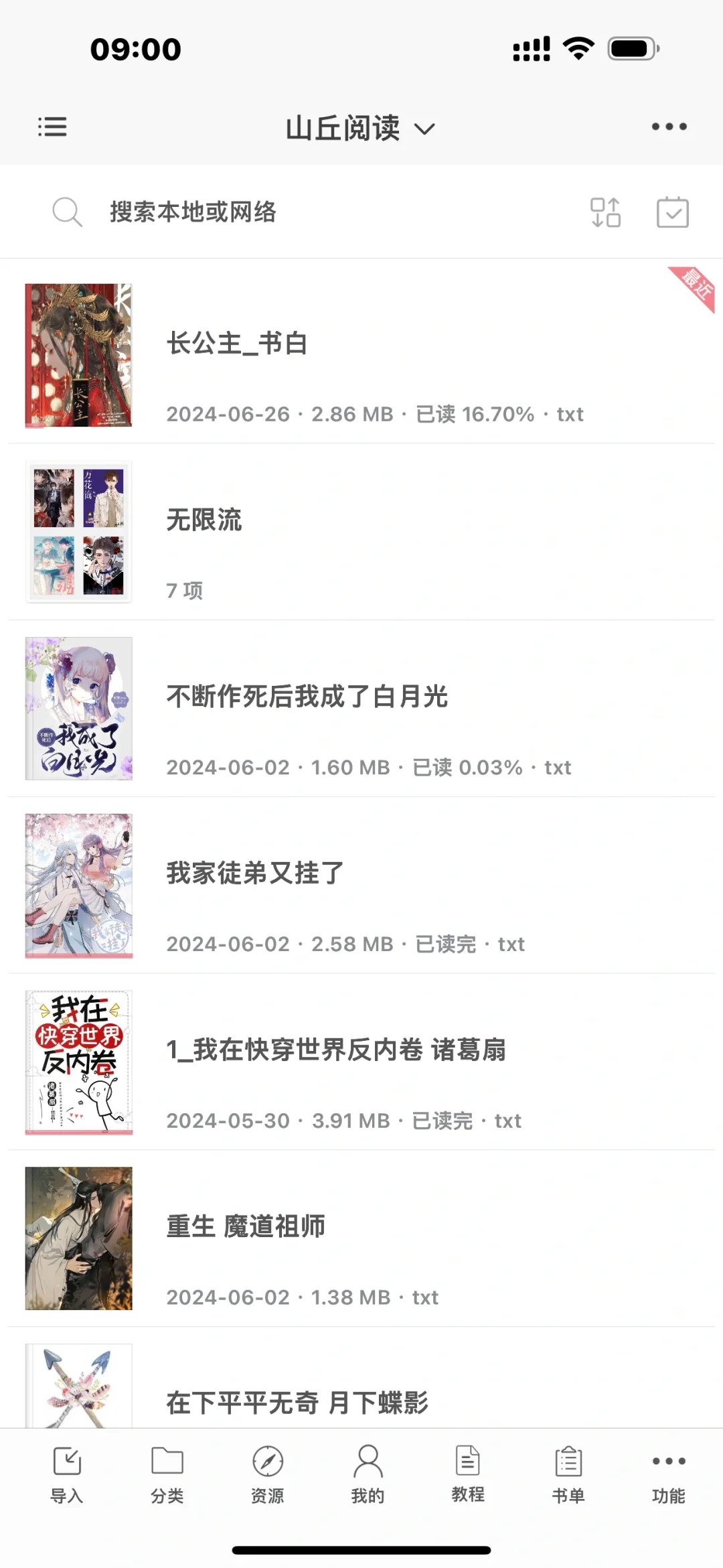 阅读器分享：安卓&ios